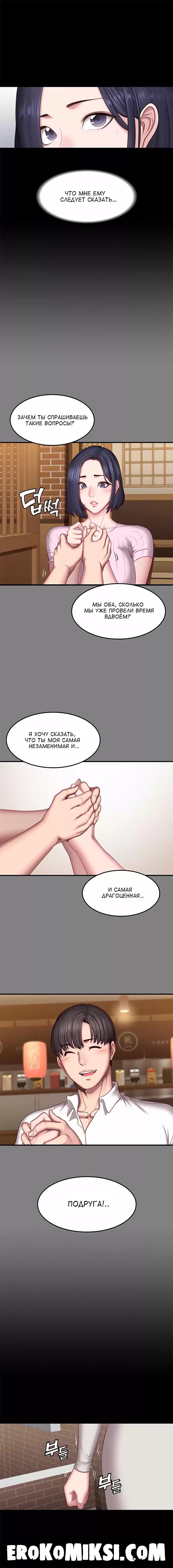 13 Порно комикс Фитнесс. Часть 73. Без цензуры!!!