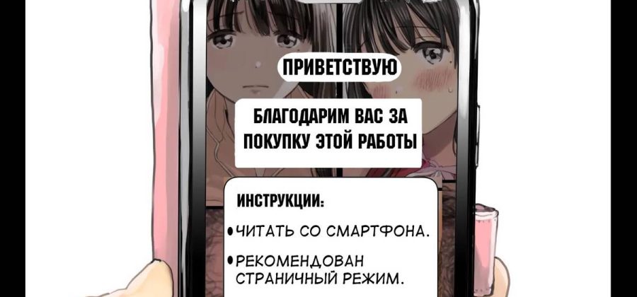 Порно комикс Я всего лишь покопался в ее смартфоне. Часть 3.