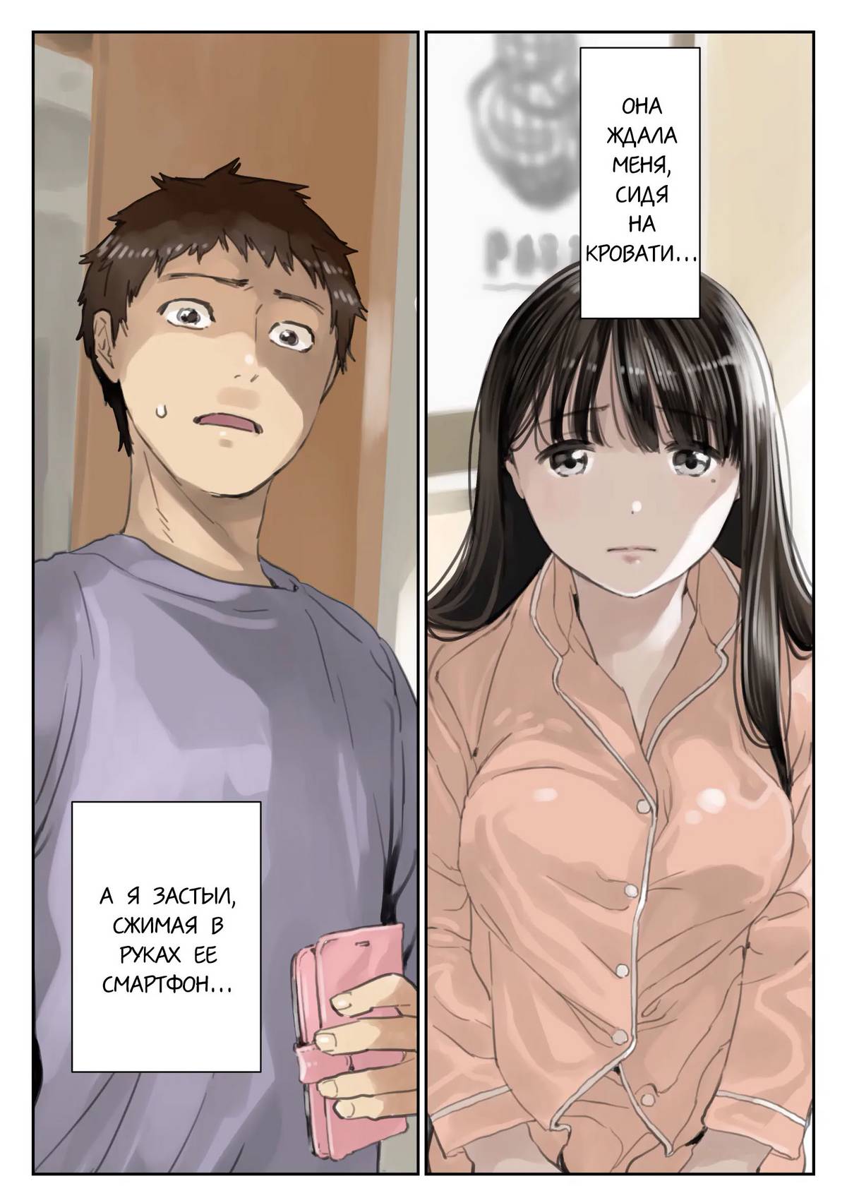 03-7 Порно комикс Я всего лишь покопался в ее смартфоне. Часть 3.