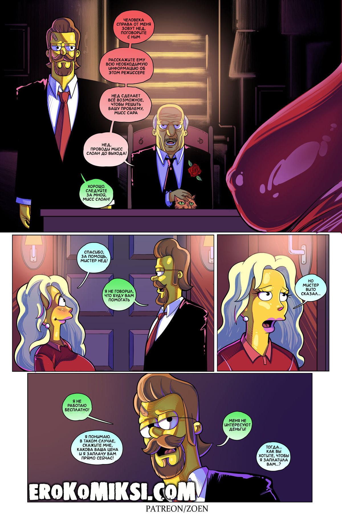 10-83 Порно комикс Симпсоны. Плохой Парень. ОБНОВЛЕНО!!! ДОБАВЛЕНЫ НОВЫЕ СТРАНИЦЫ!!!