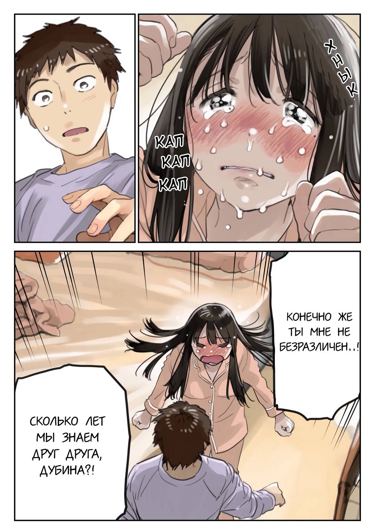 11-45 Порно комикс Я всего лишь покопался в ее смартфоне. Часть 3.