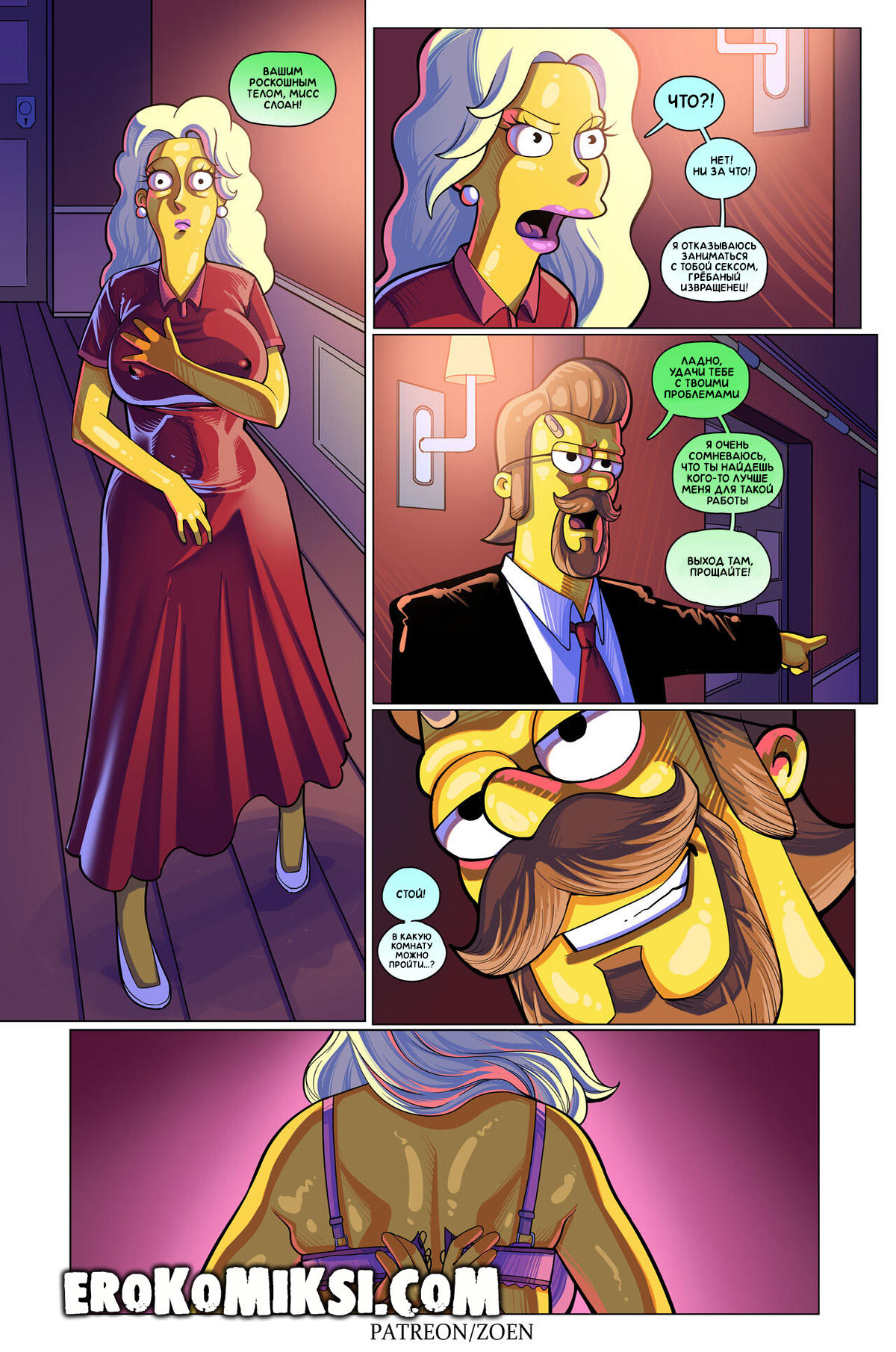 11-79 Порно комикс Симпсоны. Плохой Парень. ОБНОВЛЕНО!!! ДОБАВЛЕНЫ НОВЫЕ СТРАНИЦЫ!!!