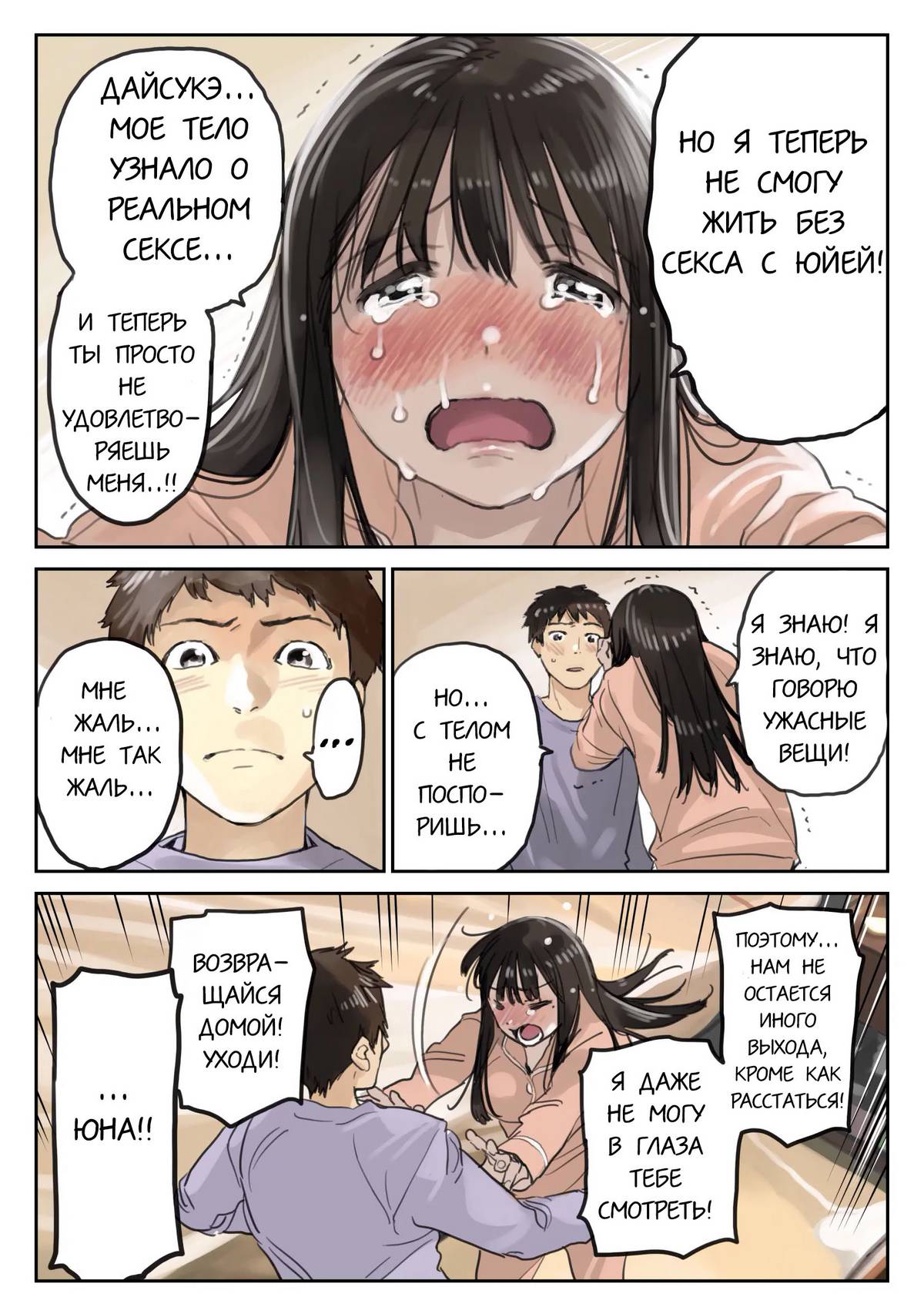 13-32 Порно комикс Я всего лишь покопался в ее смартфоне. Часть 3.