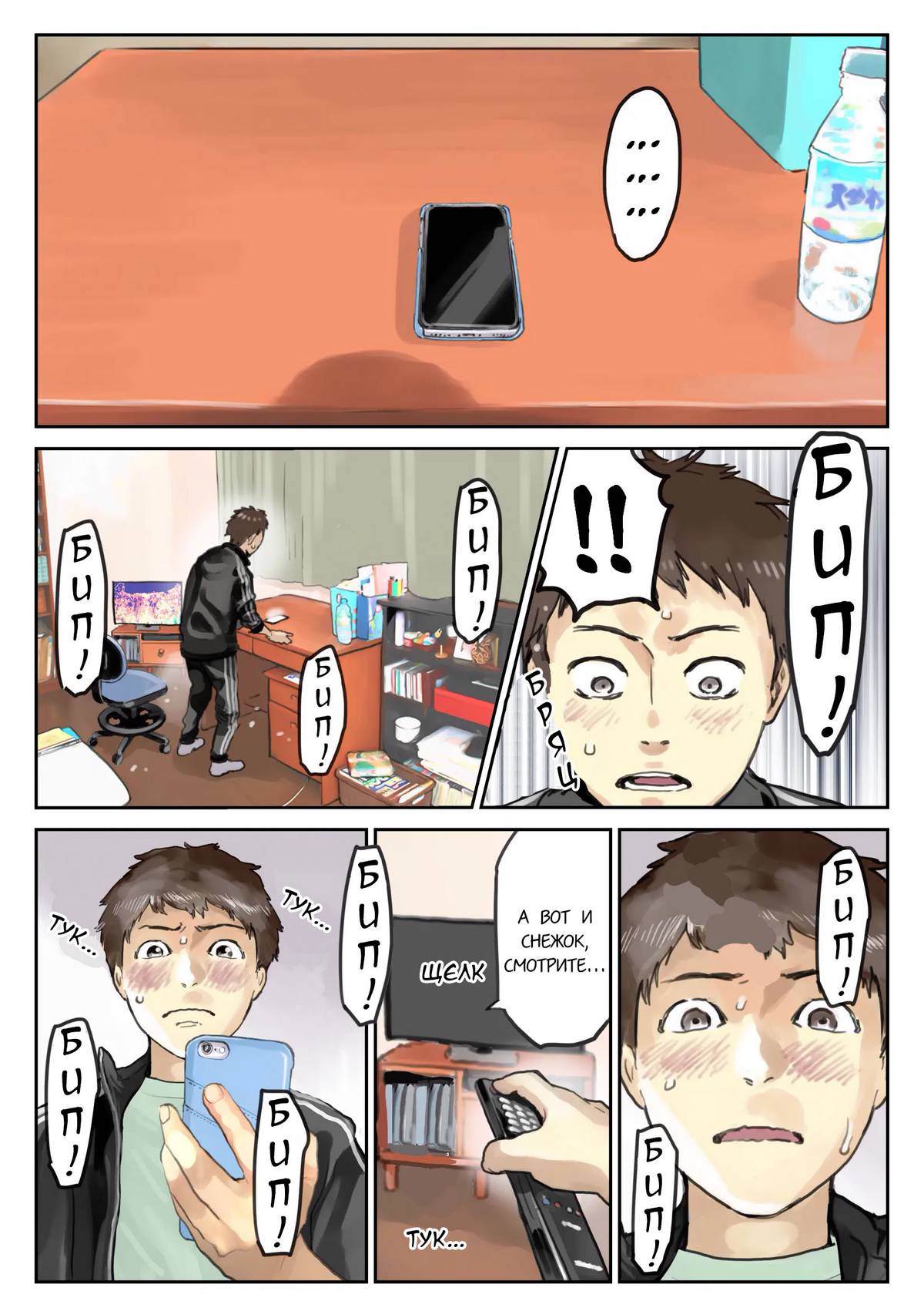 17-25 Порно комикс Я всего лишь покопался в ее смартфоне. Часть 3.