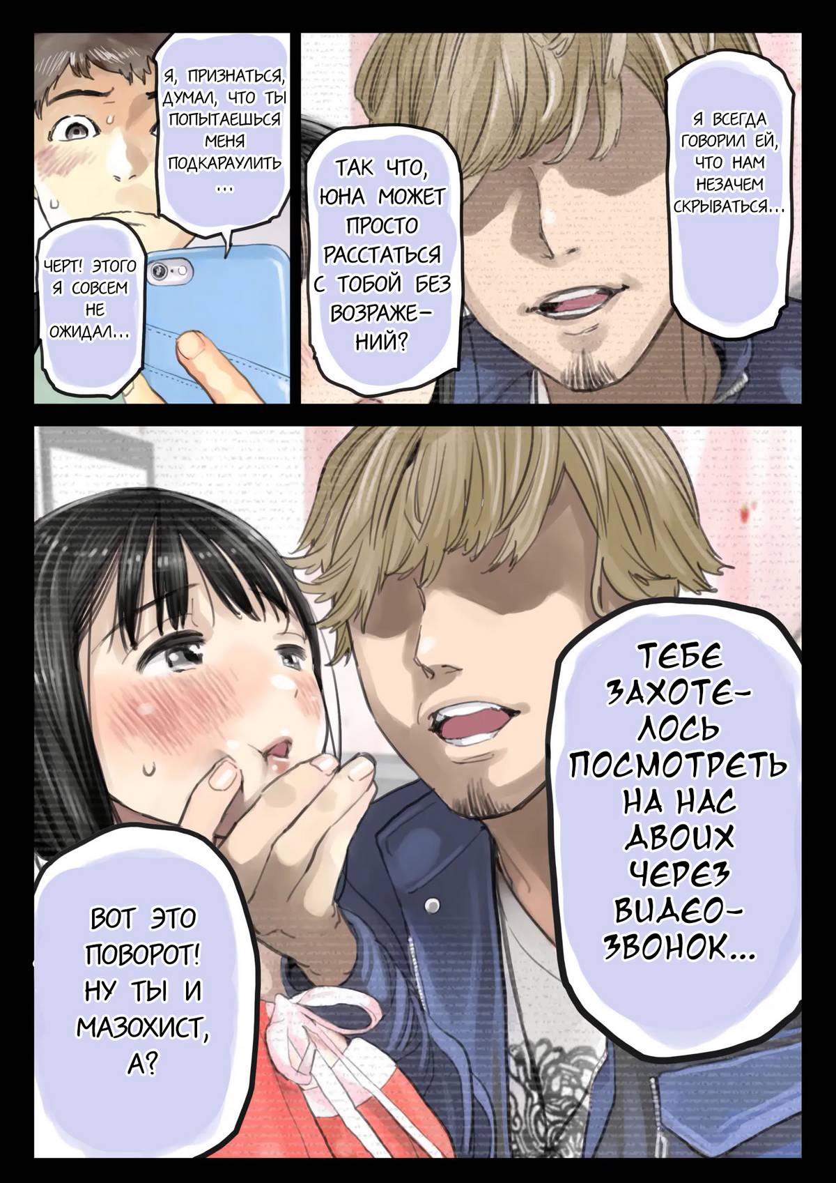 23-16 Порно комикс Я всего лишь покопался в ее смартфоне. Часть 3.