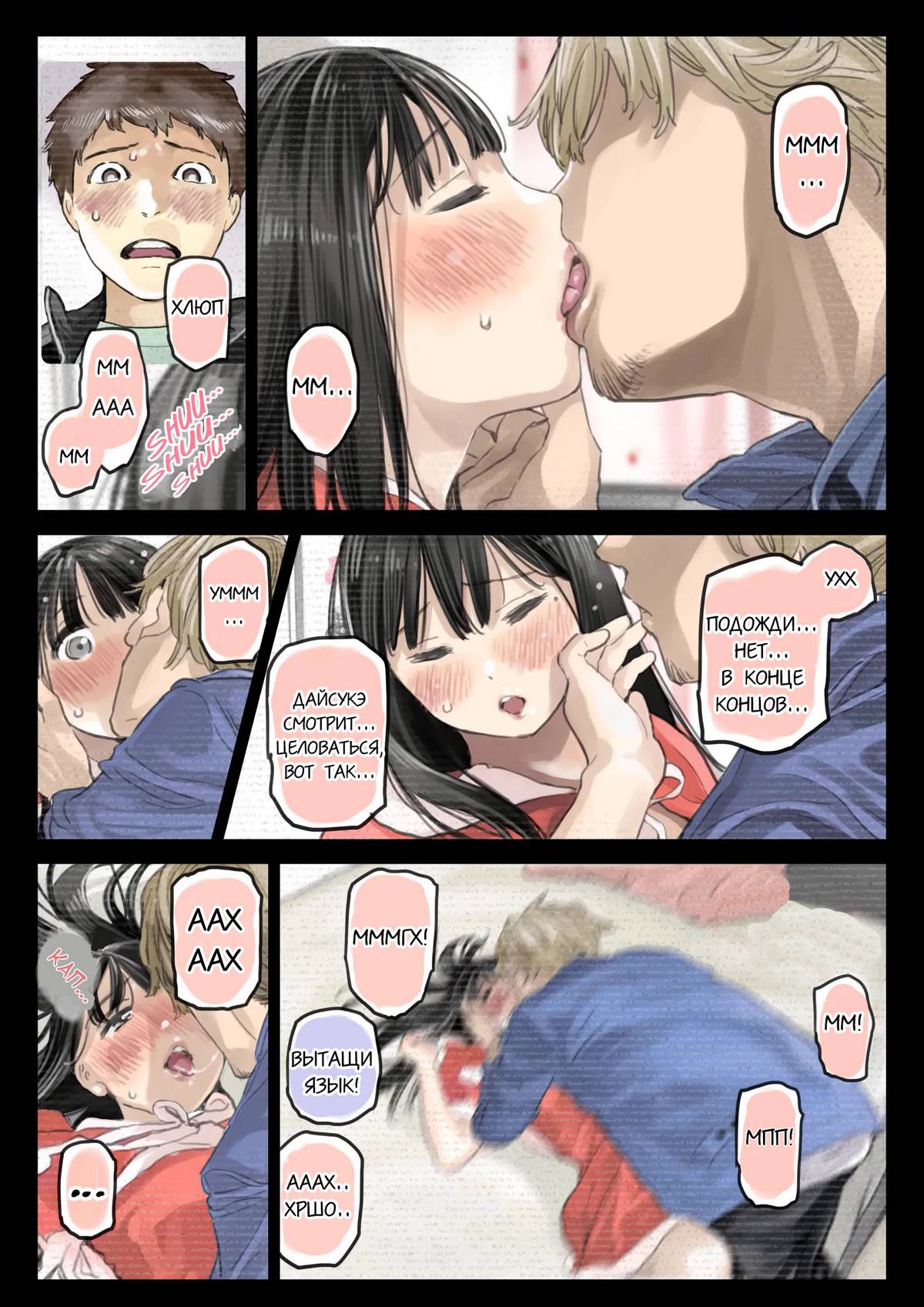 24-16 Порно комикс Я всего лишь покопался в ее смартфоне. Часть 3.