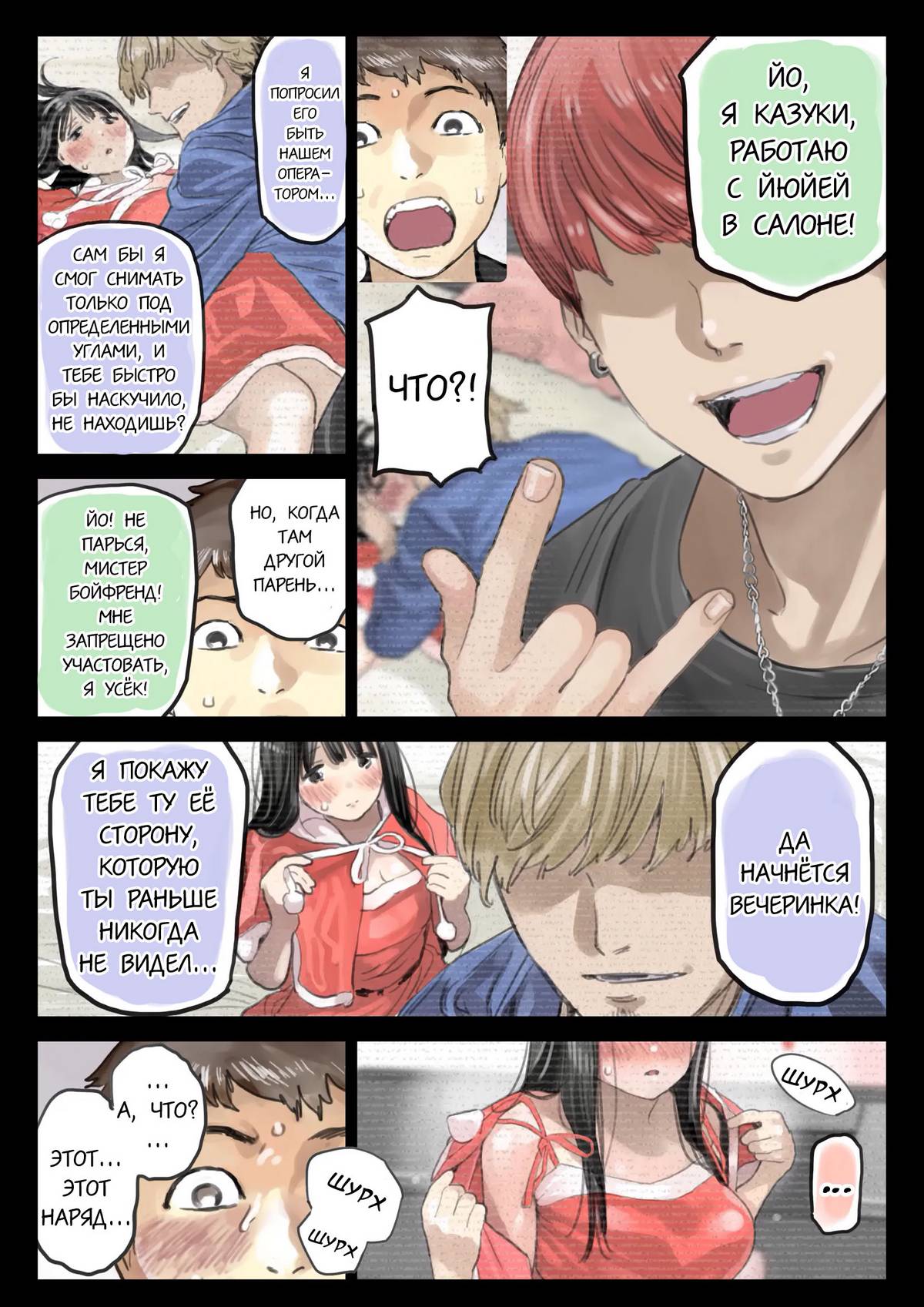 26-14 Порно комикс Я всего лишь покопался в ее смартфоне. Часть 3.