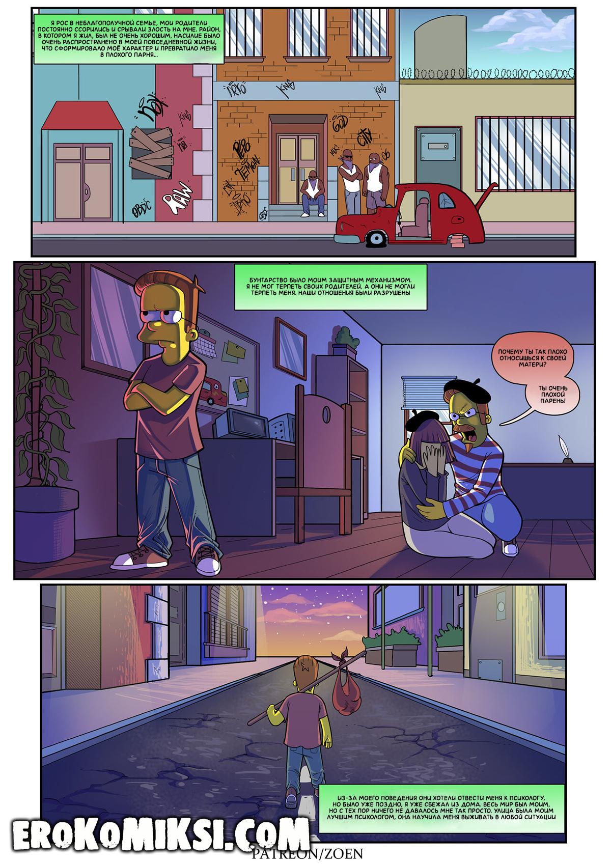 3-20 Порно комикс Симпсоны. Плохой Парень. ОБНОВЛЕНО!!! ДОБАВЛЕНЫ НОВЫЕ СТРАНИЦЫ!!!