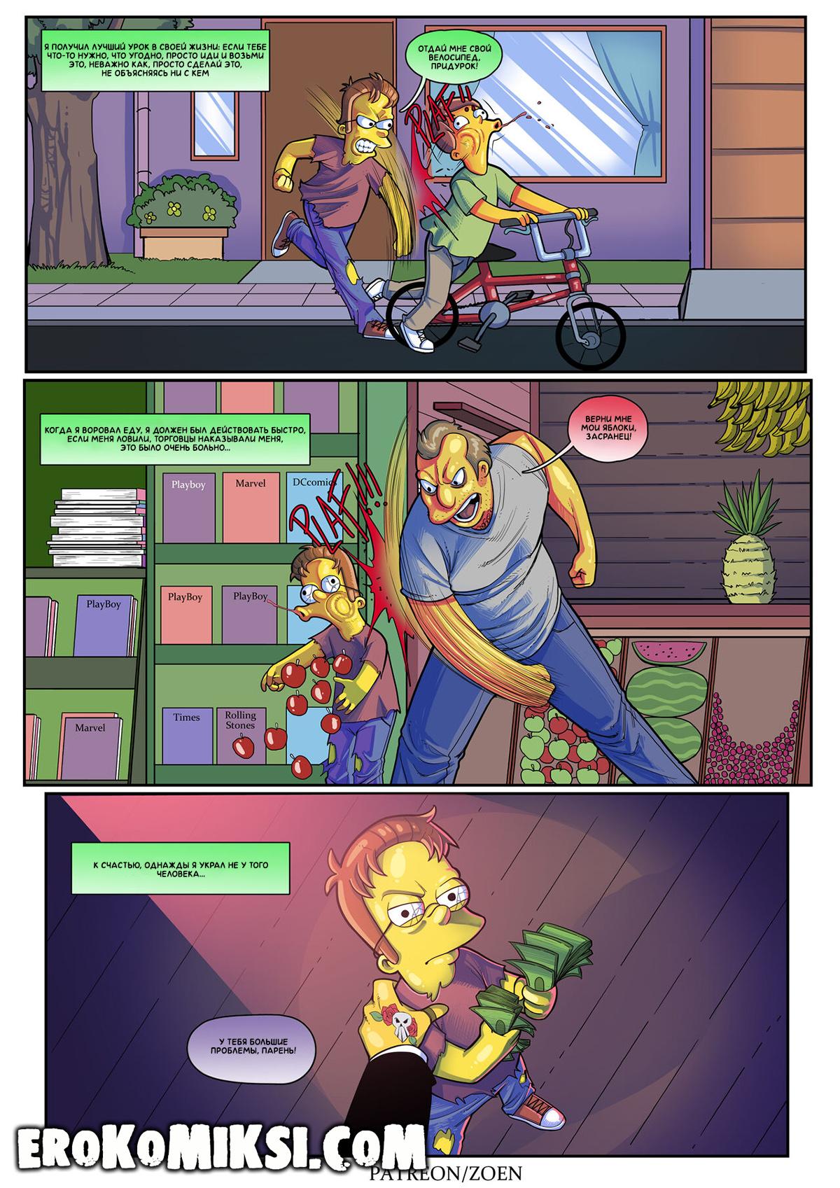 4-19 Порно комикс Симпсоны. Плохой Парень. ОБНОВЛЕНО!!! ДОБАВЛЕНЫ НОВЫЕ СТРАНИЦЫ!!!