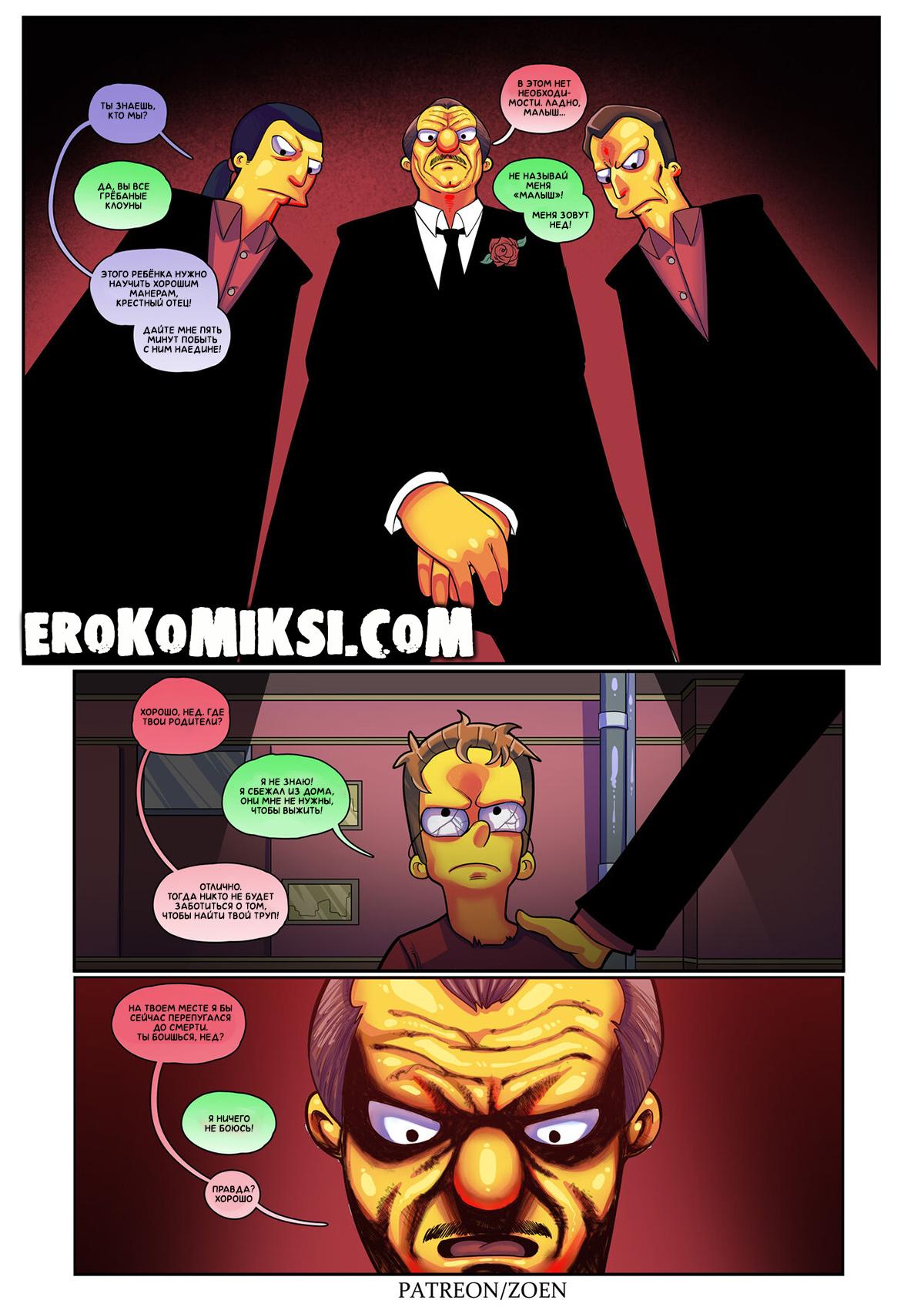 5-84 Порно комикс Симпсоны. Плохой Парень. ОБНОВЛЕНО!!! ДОБАВЛЕНЫ НОВЫЕ СТРАНИЦЫ!!!