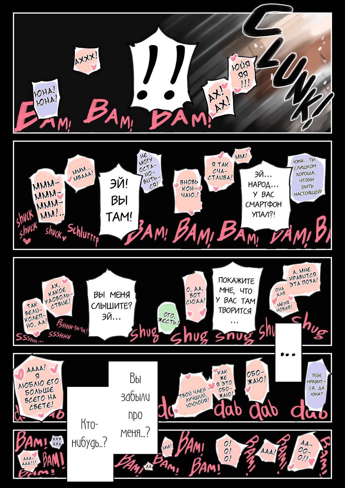 64 Порно комикс Я всего лишь покопался в ее смартфоне. Часть 3.