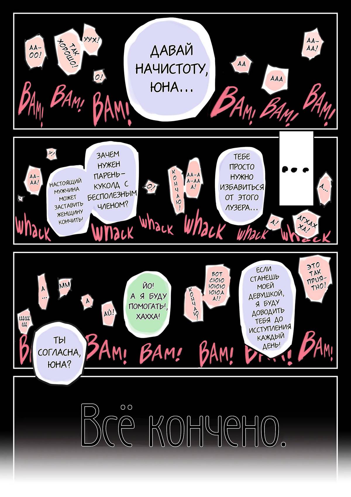 65 Порно комикс Я всего лишь покопался в ее смартфоне. Часть 3.