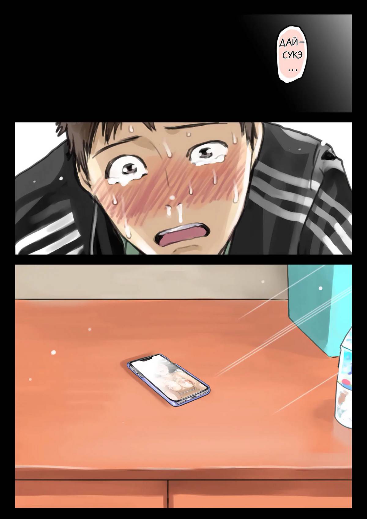 67 Порно комикс Я всего лишь покопался в ее смартфоне. Часть 3.