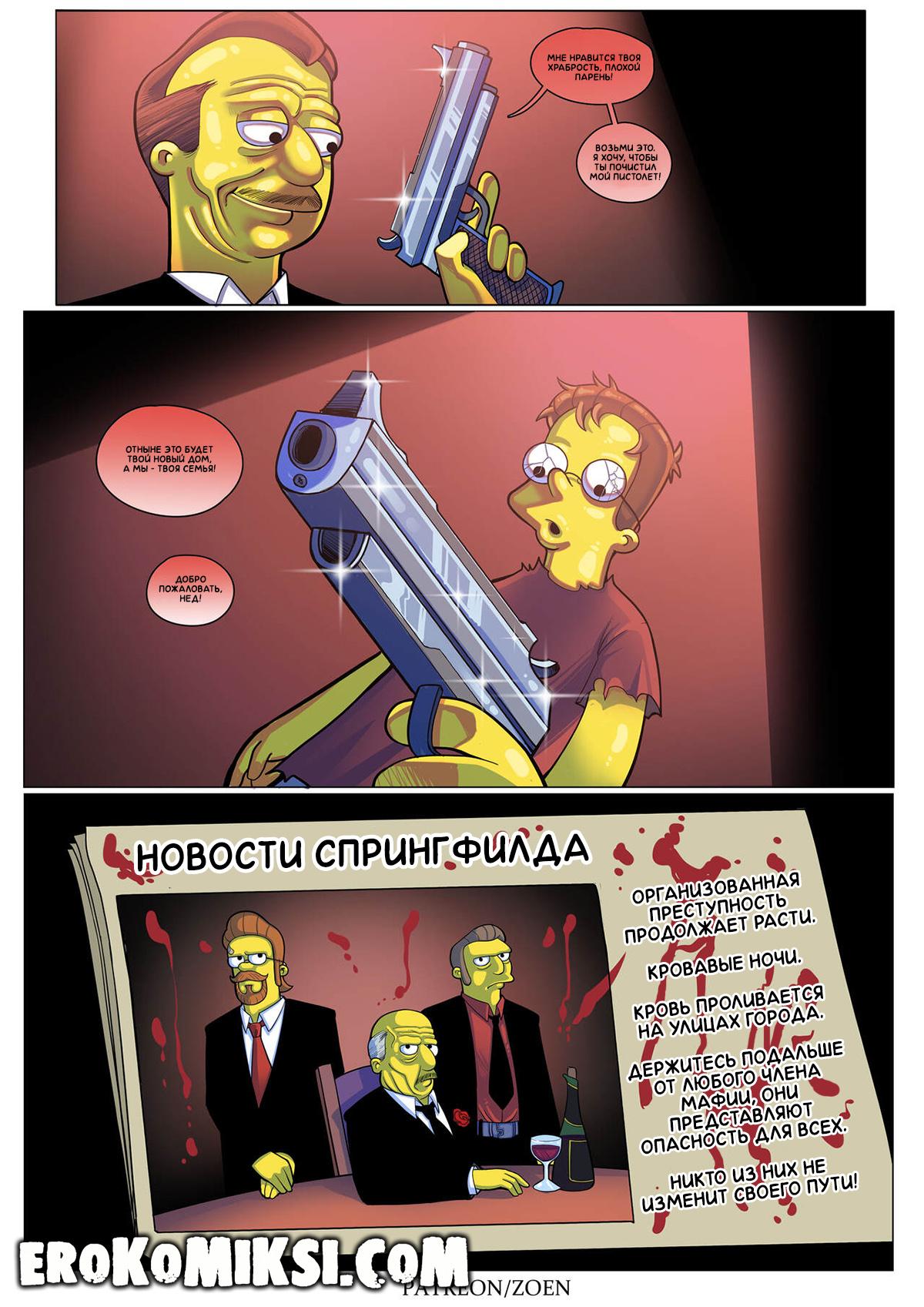 7-75 Порно комикс Симпсоны. Плохой Парень. ОБНОВЛЕНО!!! ДОБАВЛЕНЫ НОВЫЕ СТРАНИЦЫ!!!