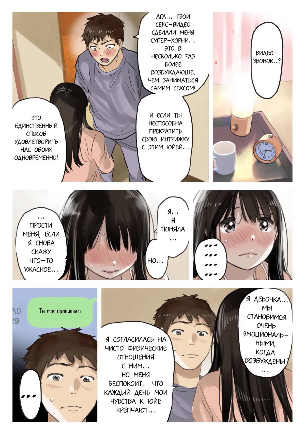 72 Порно комикс Я всего лишь покопался в ее смартфоне. Часть 3.