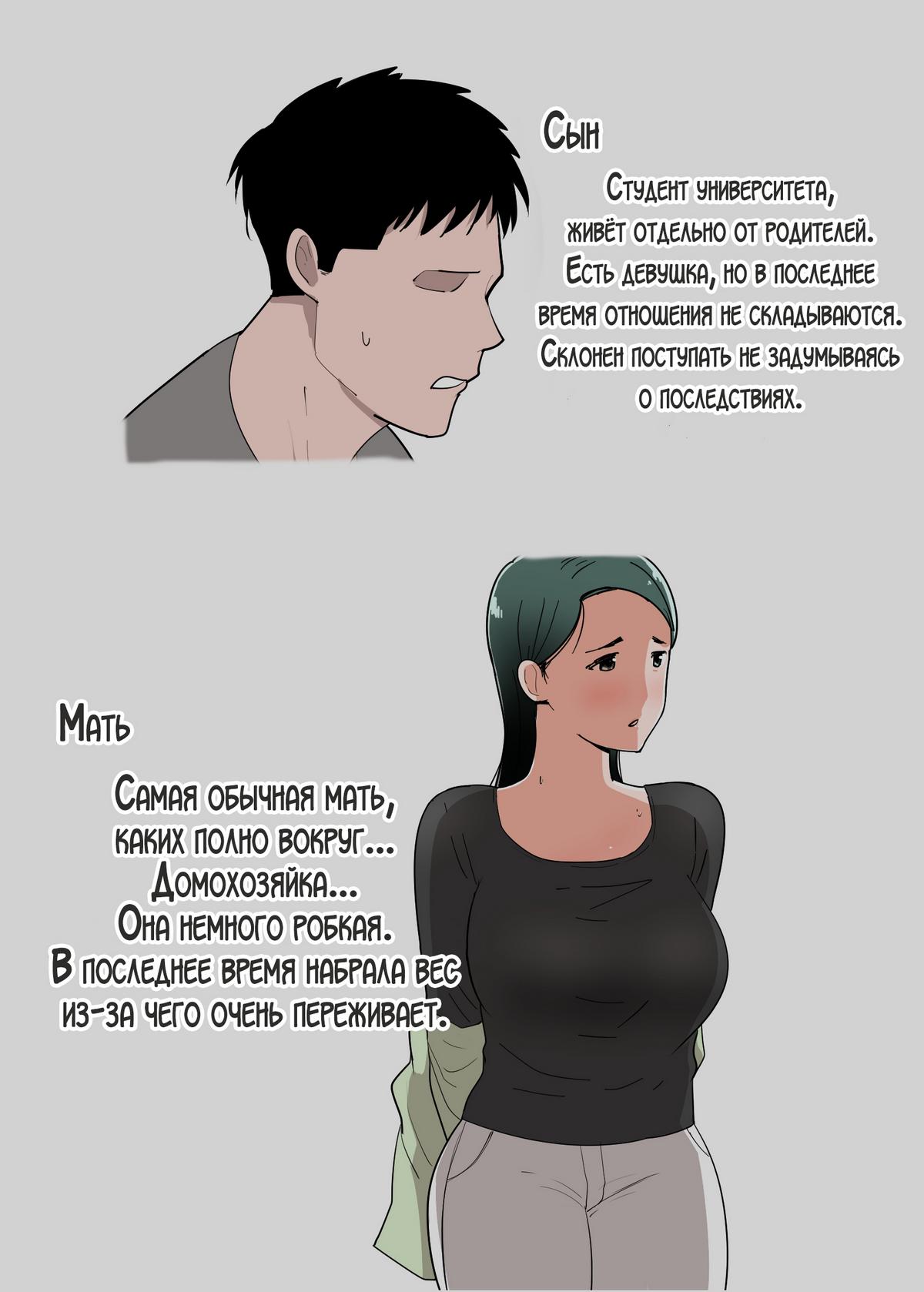 003-1 Порно комикс Каково это - заниматься сексом со своей матерью?