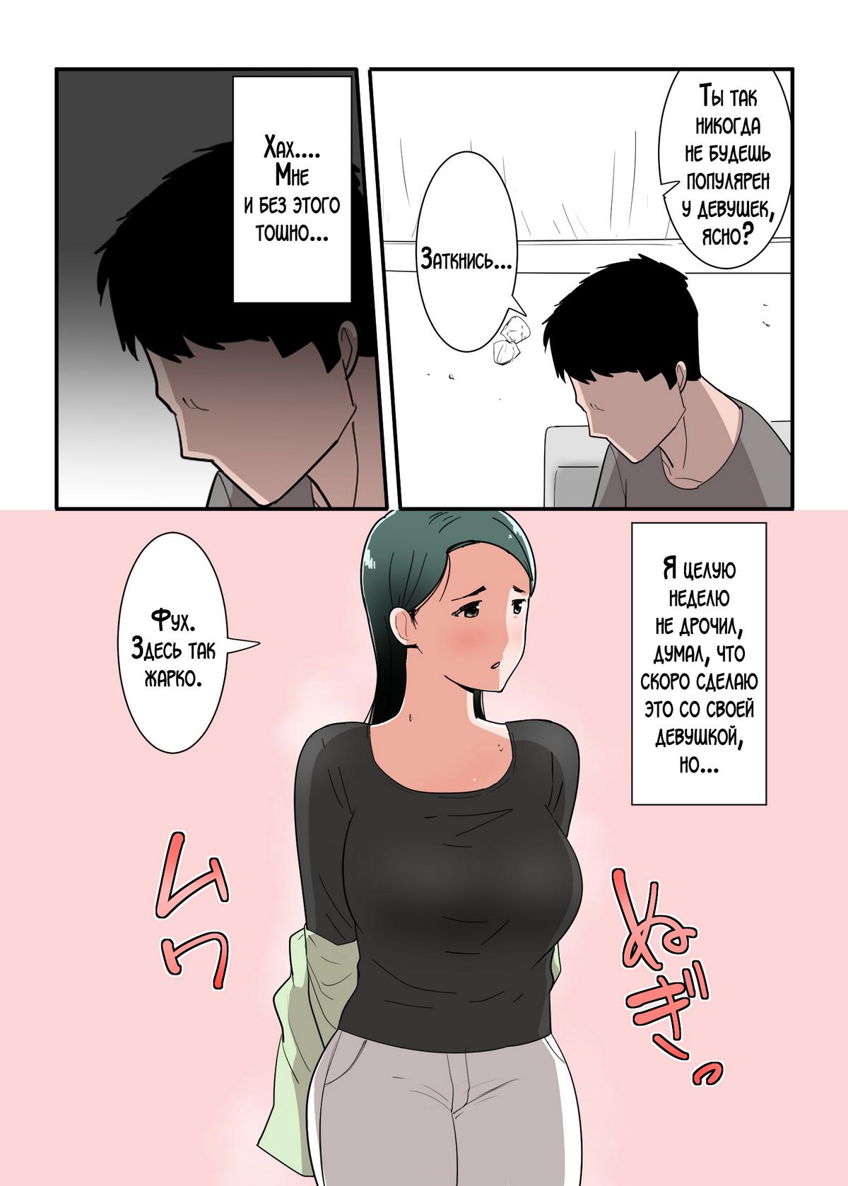 006-1 Порно комикс Каково это - заниматься сексом со своей матерью?