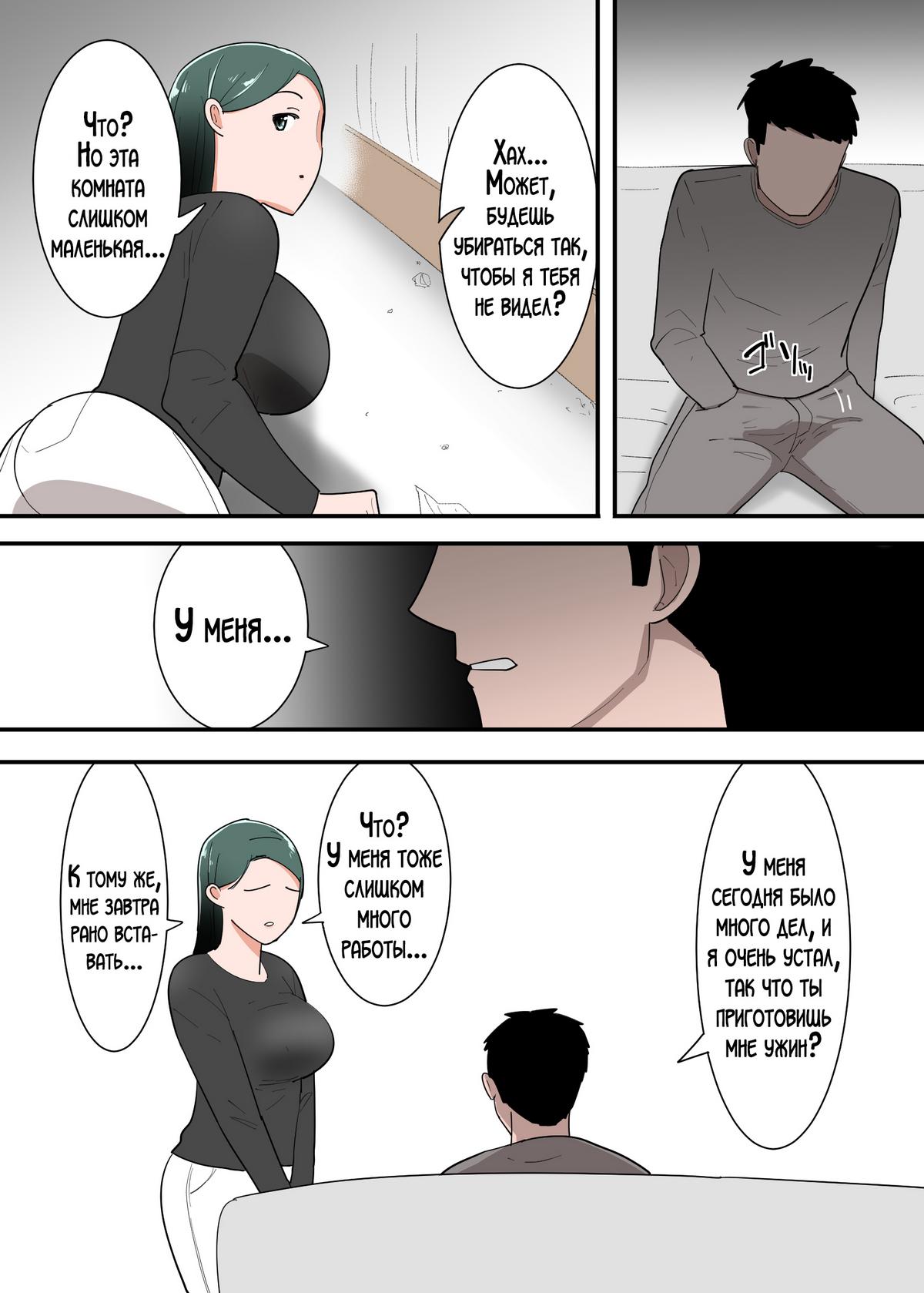 008-1 Порно комикс Каково это - заниматься сексом со своей матерью?