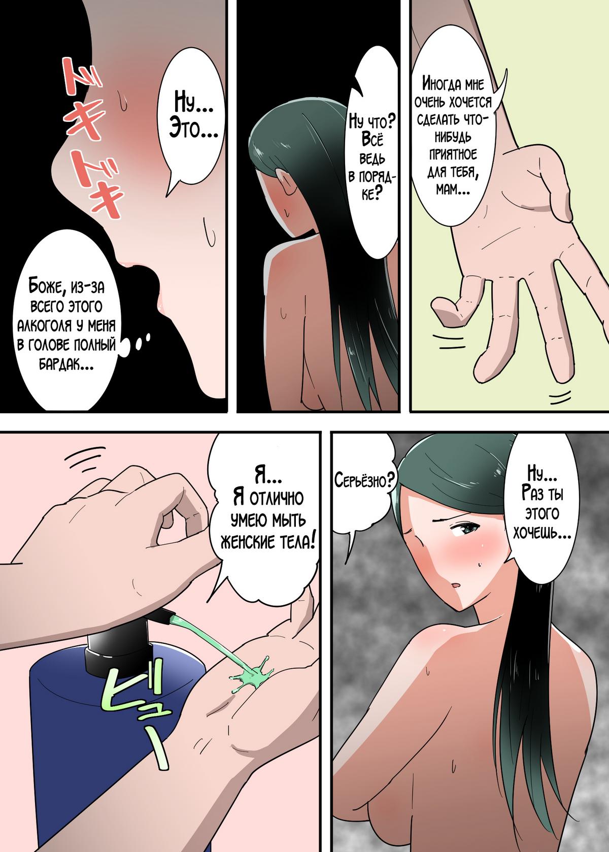 017-1 Порно комикс Каково это - заниматься сексом со своей матерью?