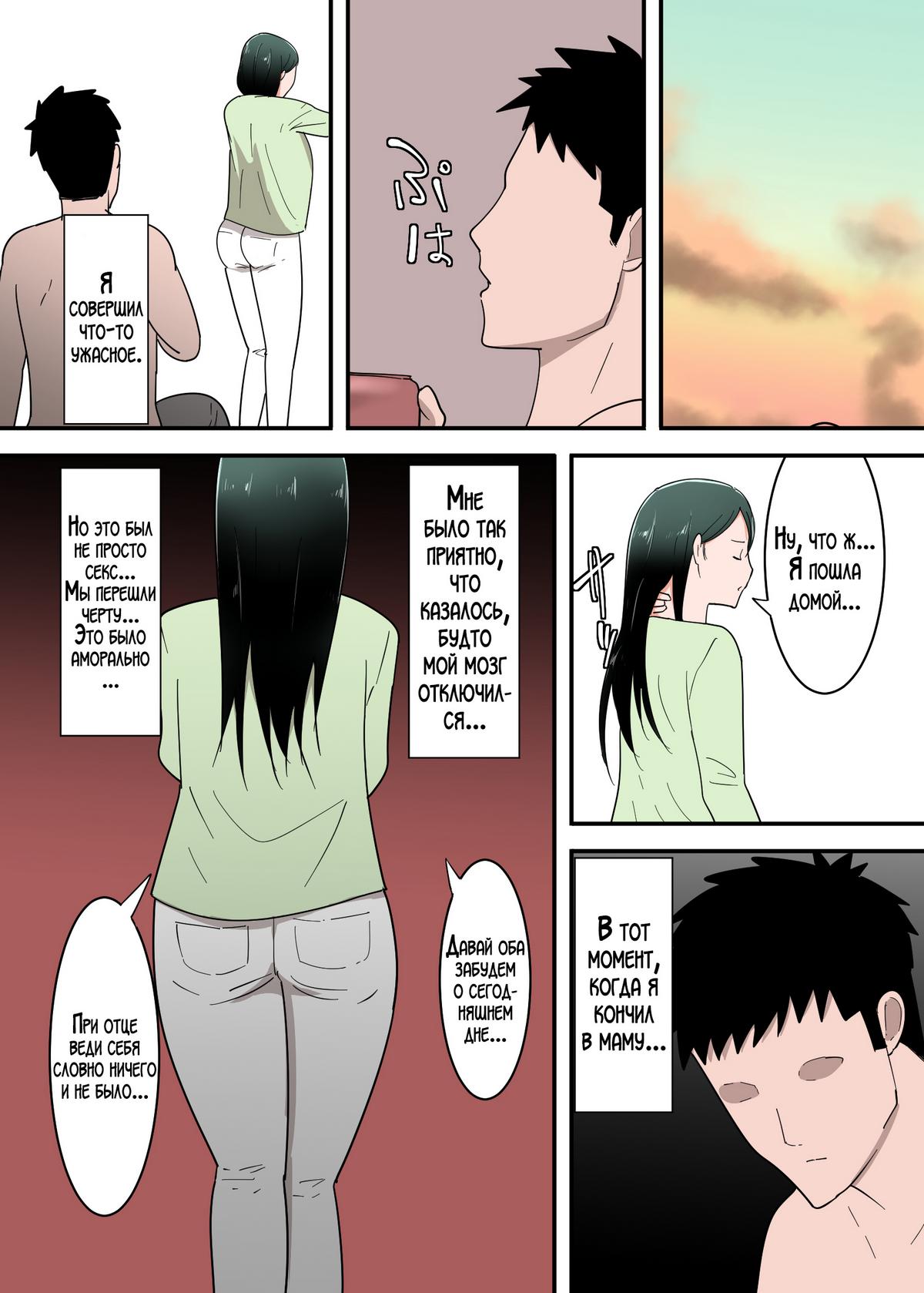 056 Порно комикс Каково это - заниматься сексом со своей матерью?