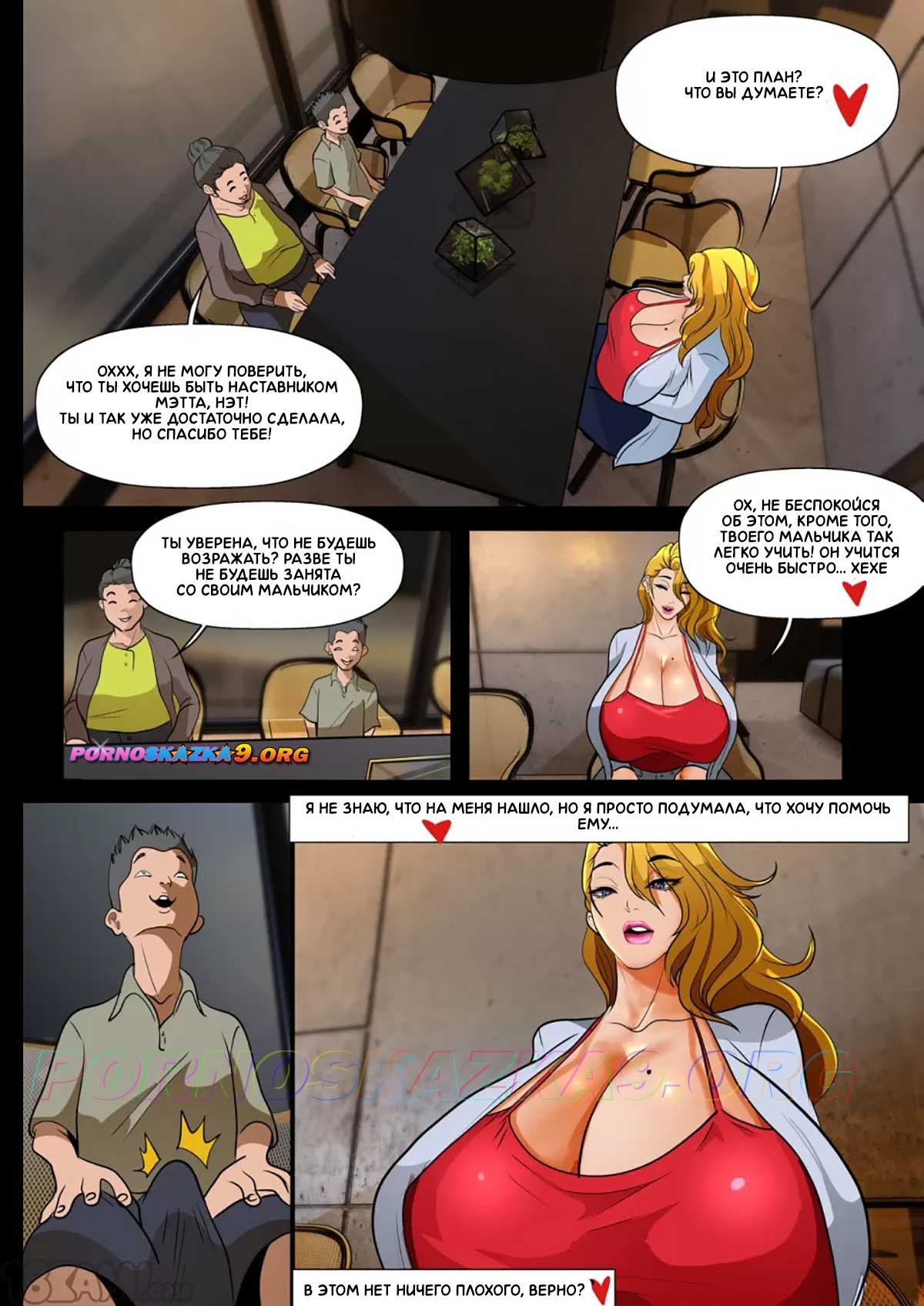 25-2 Порно комикс Мотивация от мисс Нэт.