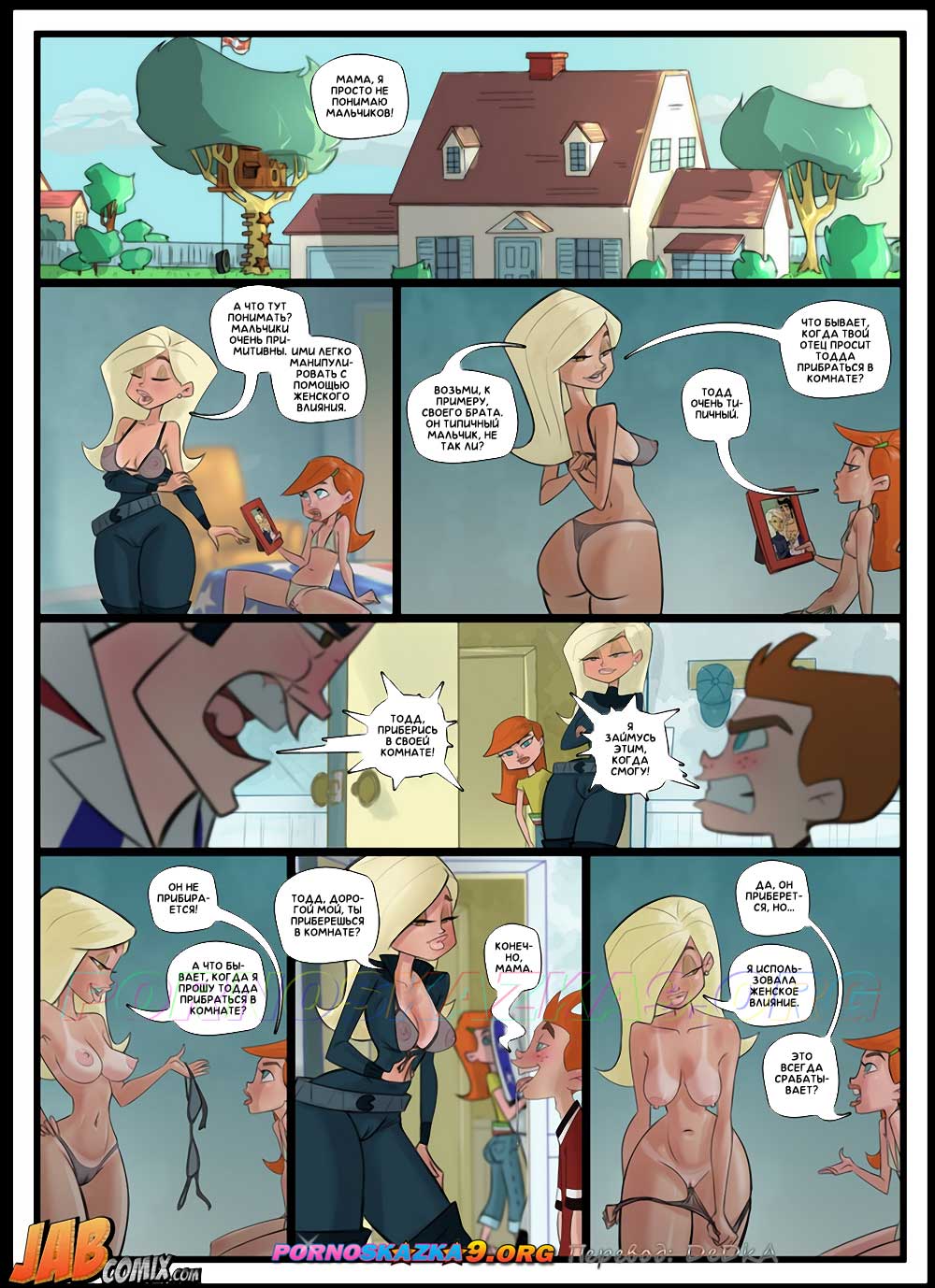 pornoskazka9-org__the_displacement_002 Порно комикс Перемещения.