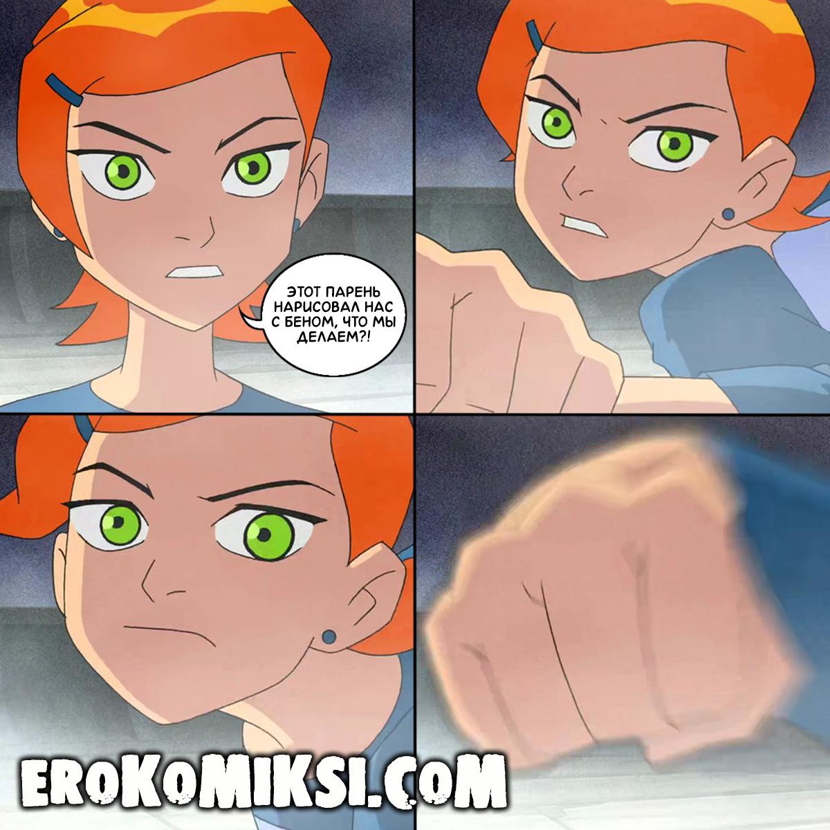 12-50 Порно комикс Бен 10. Озабоченная Гвен.