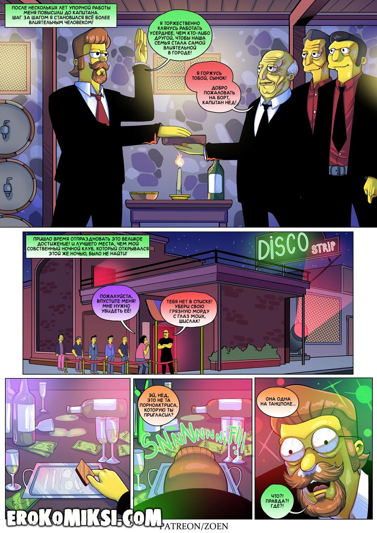32-6 Порно комикс Симпсоны. Плохой Парень. ОБНОВЛЕНО!!! ДОБАВЛЕНЫ НОВЫЕ СТРАНИЦЫ!!!