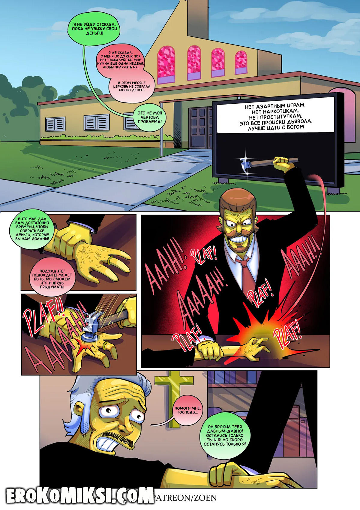 38-5 Порно комикс Симпсоны. Плохой Парень. ОБНОВЛЕНО!!! ДОБАВЛЕНЫ НОВЫЕ СТРАНИЦЫ!!!
