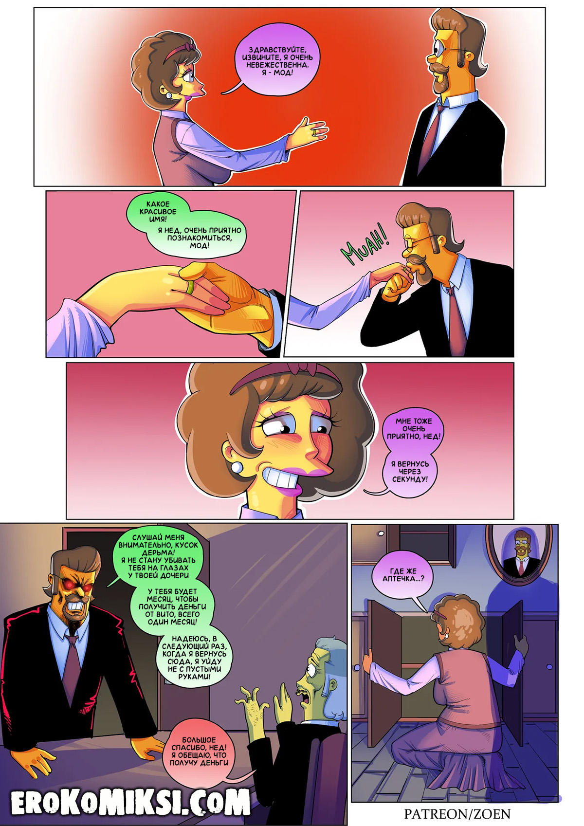 42-3 Порно комикс Симпсоны. Плохой Парень. ОБНОВЛЕНО!!! ДОБАВЛЕНЫ НОВЫЕ СТРАНИЦЫ!!!