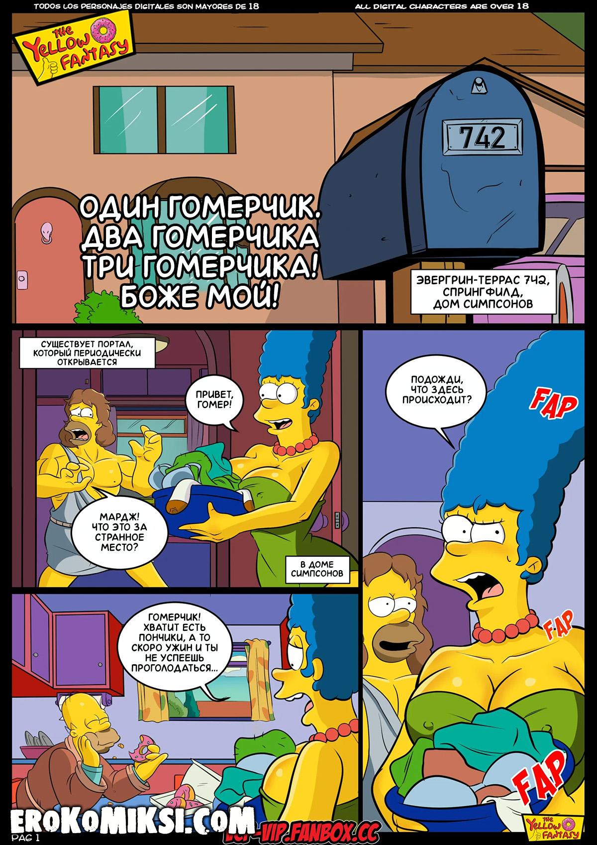 dicklegangers-2-scaled-1 Порно комикс Симпсоны. Желтая фантазия. Один Гомер хорошо, а три – лучше! ОБНОВЛЕНО!!! ДОБАВЛЕНЫ НОВЫЕ СТРАНИЦЫ!!!