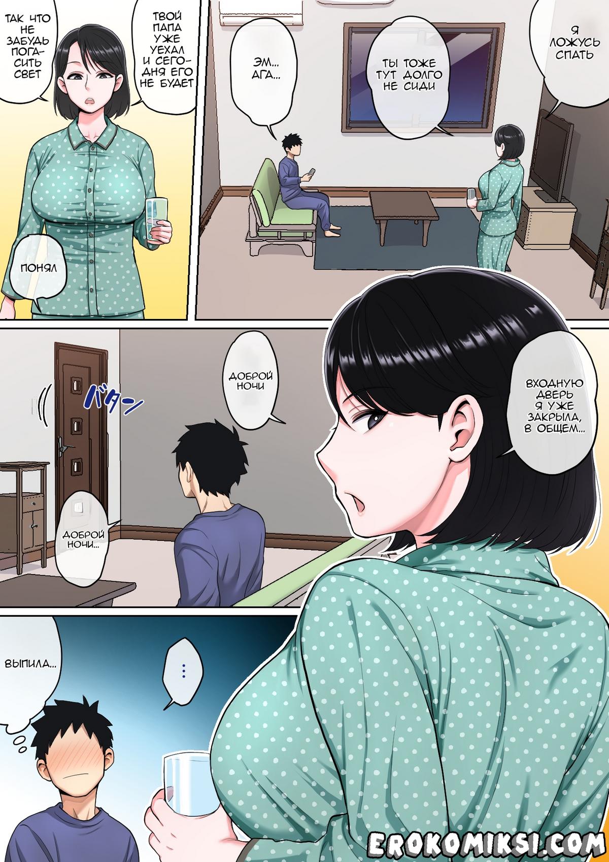 15-5 Порно комикс Пока мама спит, делай с ней, что хочешь.