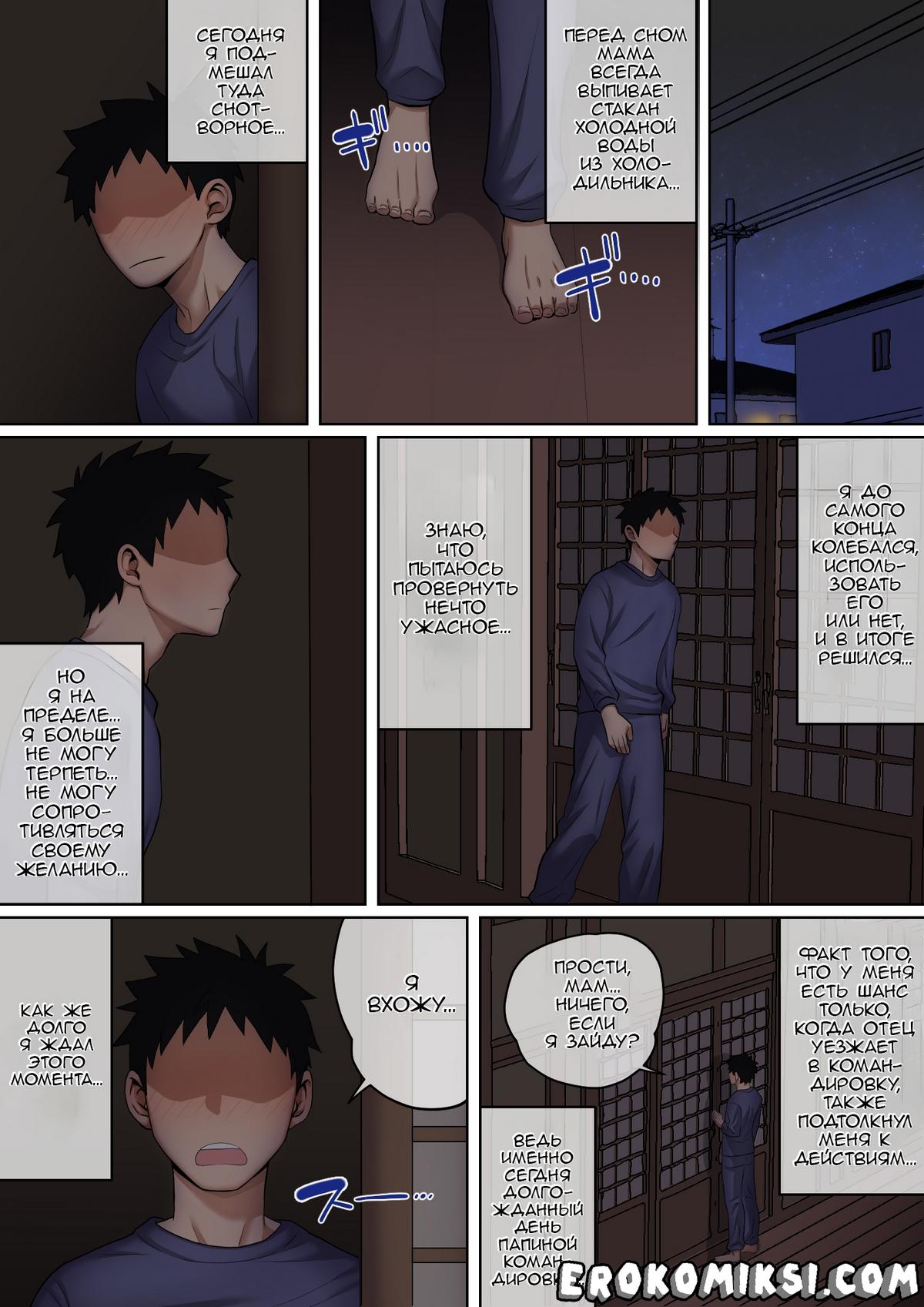 16-4 Порно комикс Пока мама спит, делай с ней, что хочешь.