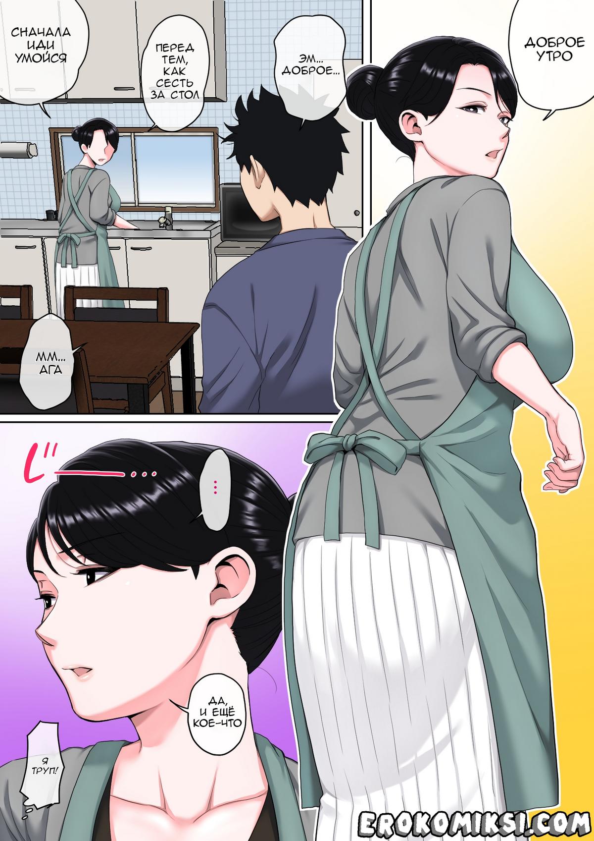 64-1 Порно комикс Пока мама спит, делай с ней, что хочешь.