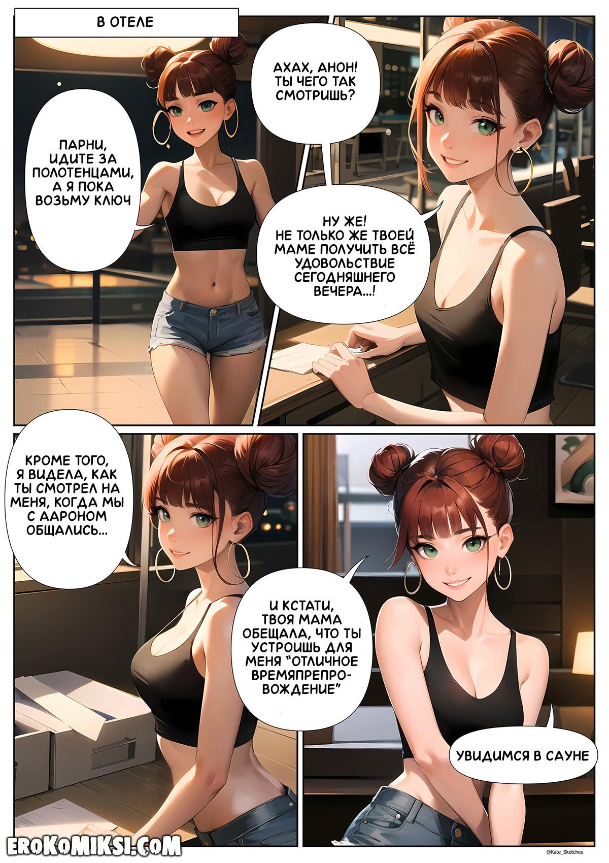 34-2 Порно комикс Летние каникулы Анона. Часть 3. Эпизод 2.