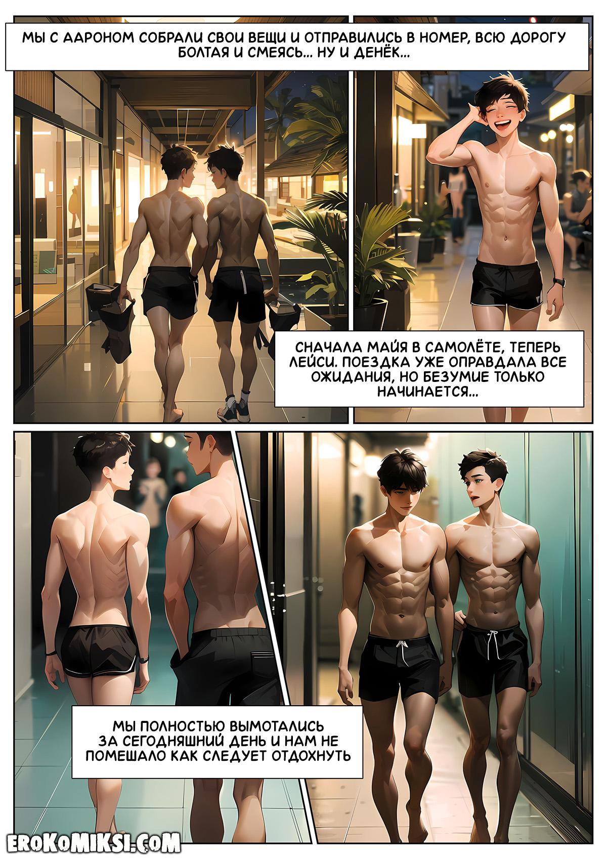 59 Порно комикс Летние каникулы Анона. Часть 3. Эпизод 2.