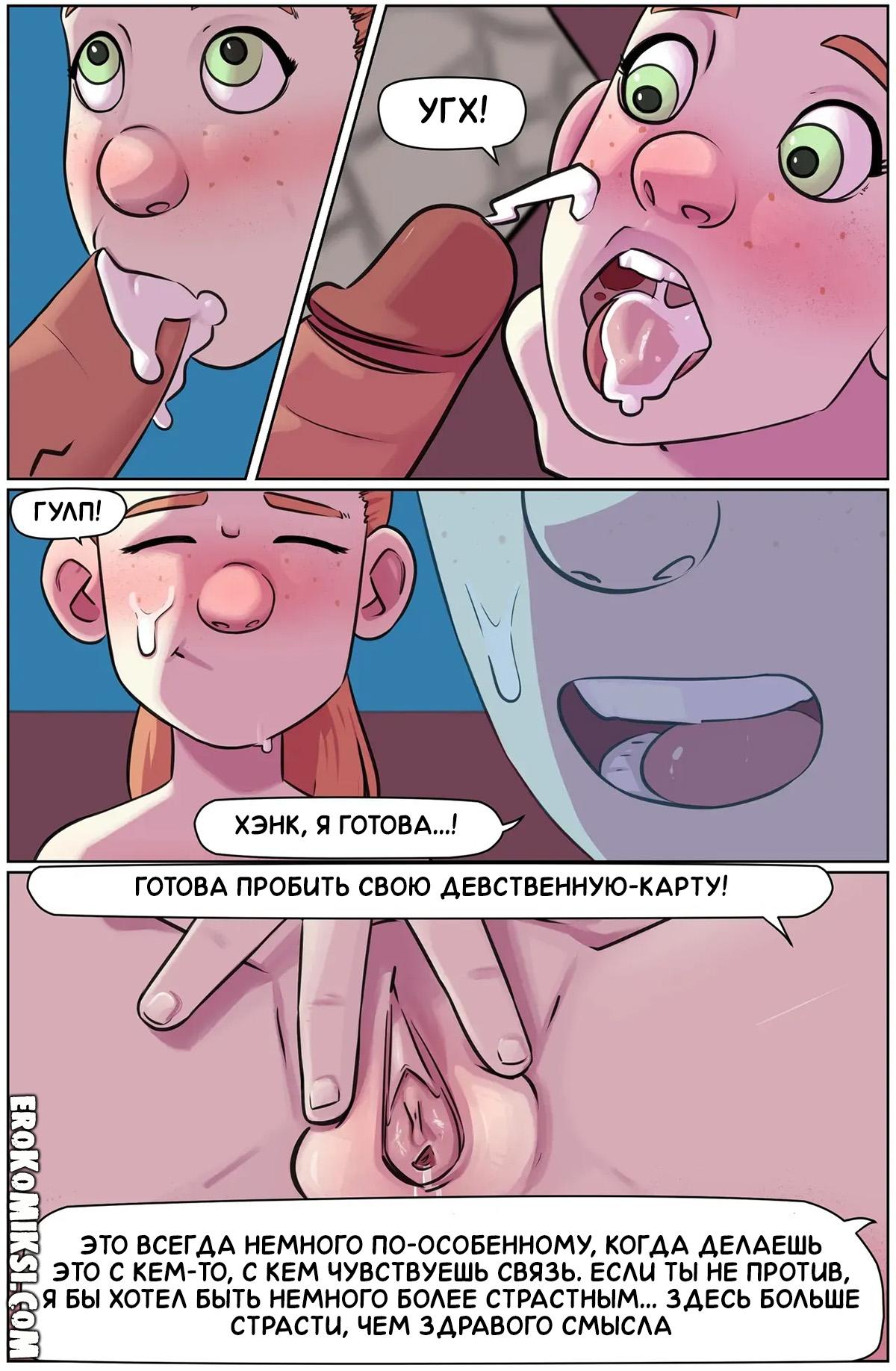 16-22 Порно комикс Большой день Зои. ОБНОВЛЕНО!!! ДОБАВЛЕНЫ НОВЫЕ СТРАНИЦЫ!!!