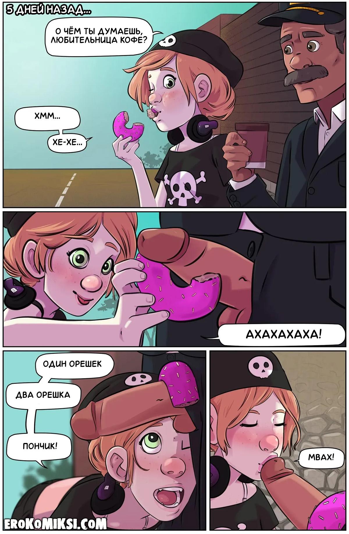 27-10 Порно комикс Большой день Зои. ОБНОВЛЕНО!!! ДОБАВЛЕНЫ НОВЫЕ СТРАНИЦЫ!!!