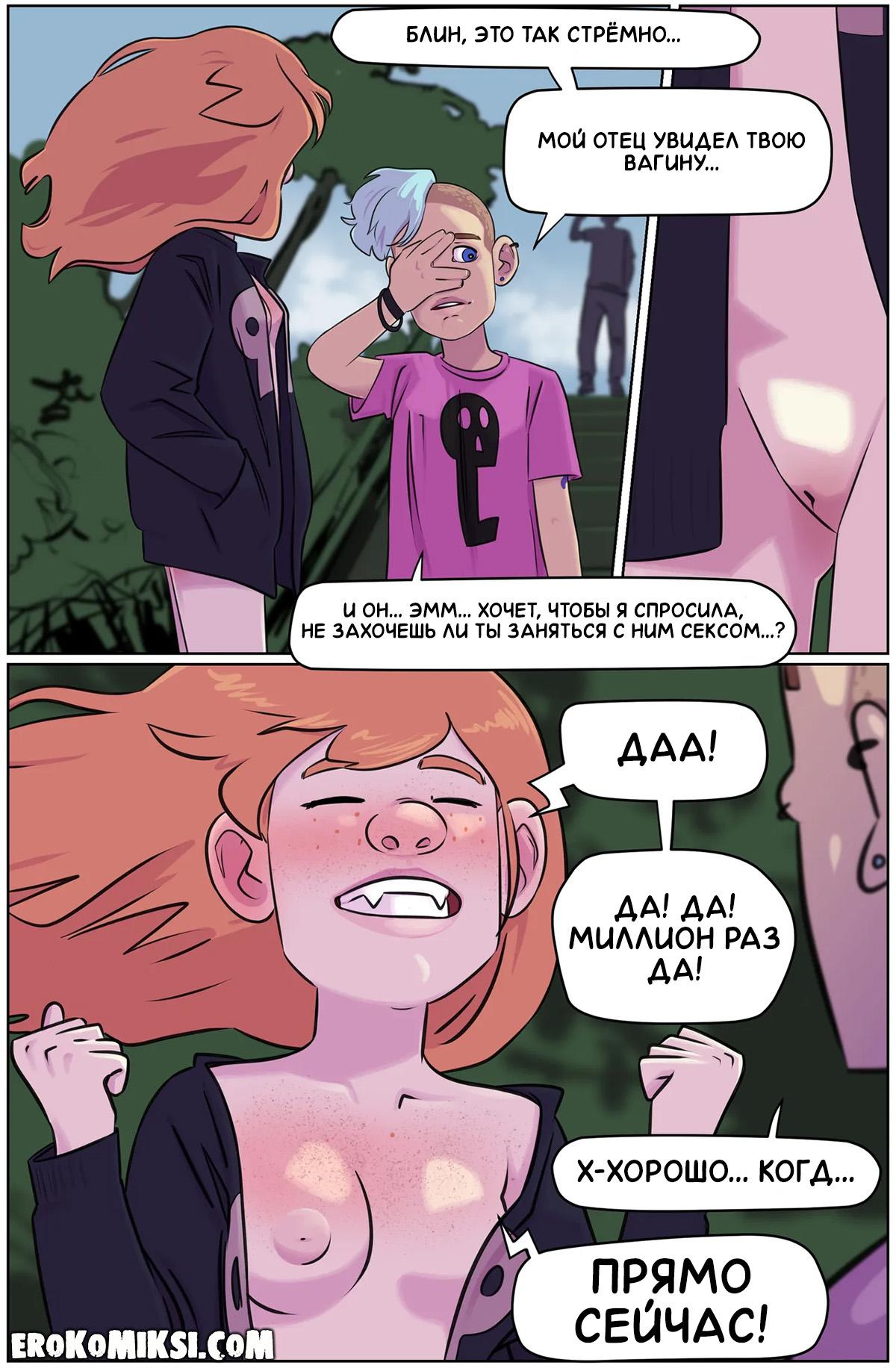 48-2 Порно комикс Большой день Зои. ОБНОВЛЕНО!!! ДОБАВЛЕНЫ НОВЫЕ СТРАНИЦЫ!!!