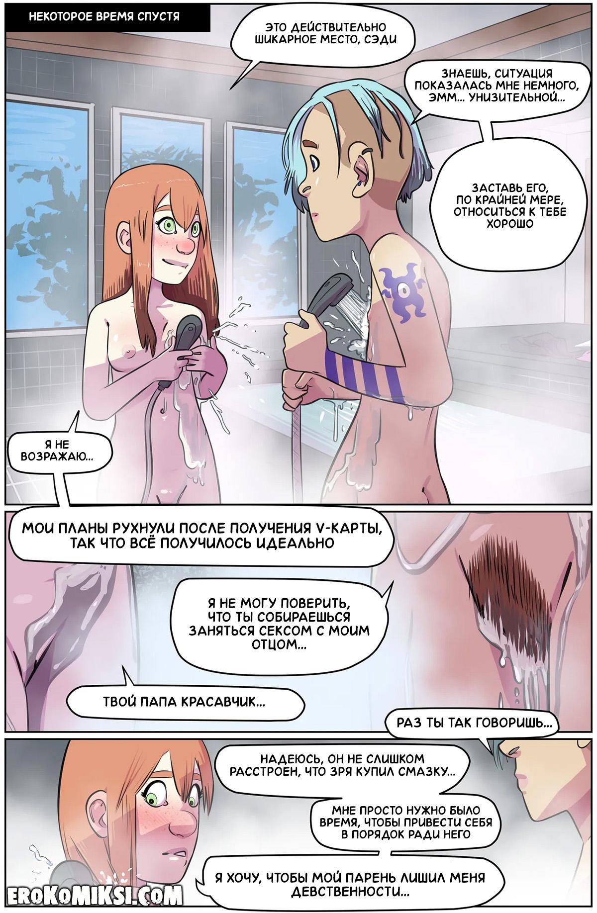 49-2 Порно комикс Большой день Зои. ОБНОВЛЕНО!!! ДОБАВЛЕНЫ НОВЫЕ СТРАНИЦЫ!!!