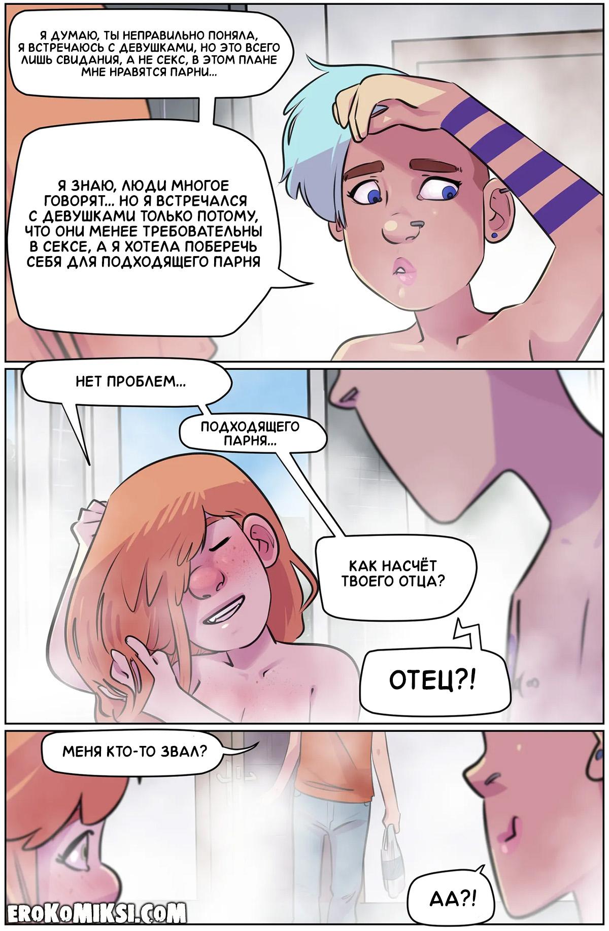 51-3 Порно комикс Большой день Зои. ОБНОВЛЕНО!!! ДОБАВЛЕНЫ НОВЫЕ СТРАНИЦЫ!!!