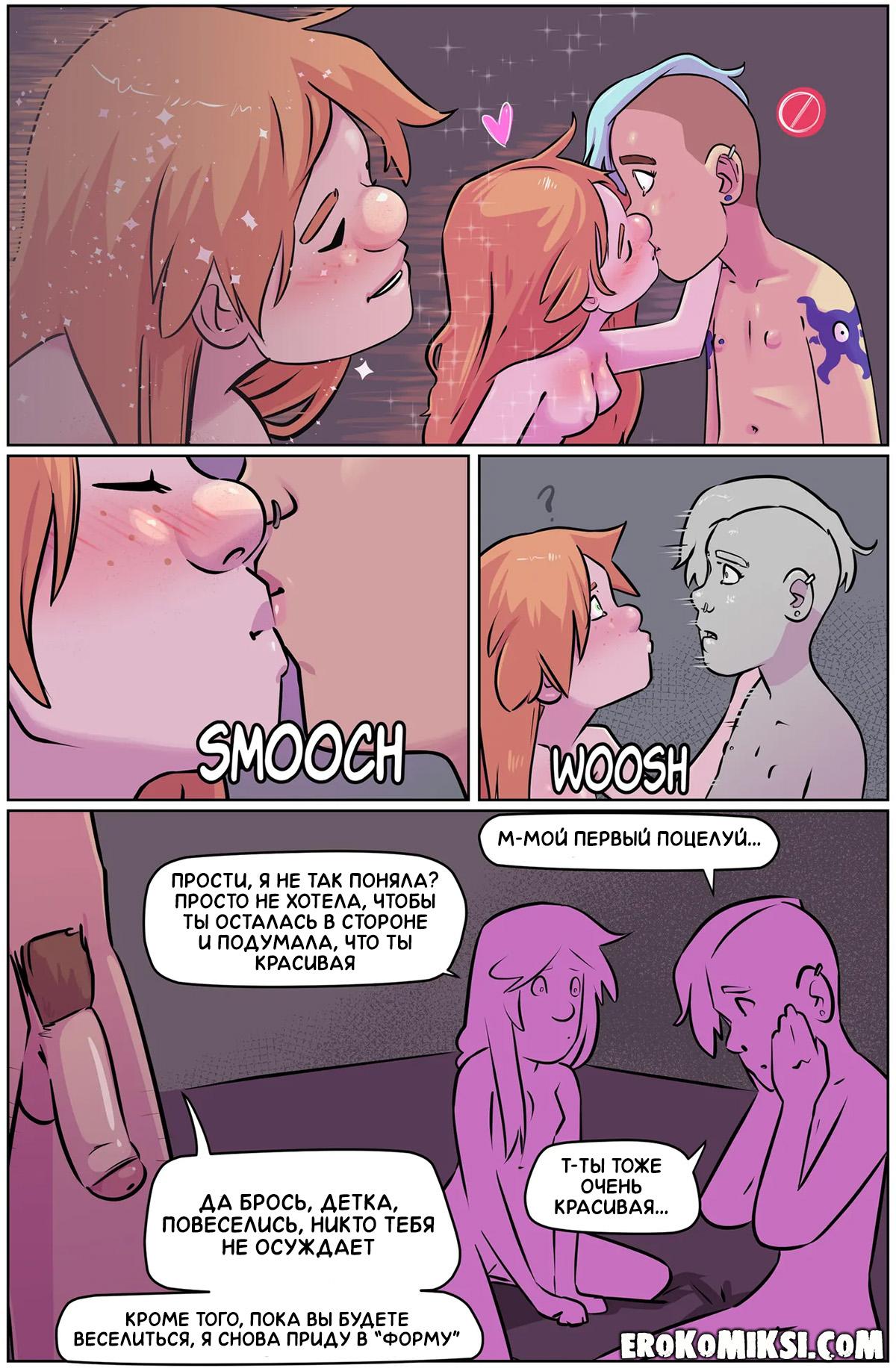 64 Порно комикс Большой день Зои. ОБНОВЛЕНО!!! ДОБАВЛЕНЫ НОВЫЕ СТРАНИЦЫ!!!