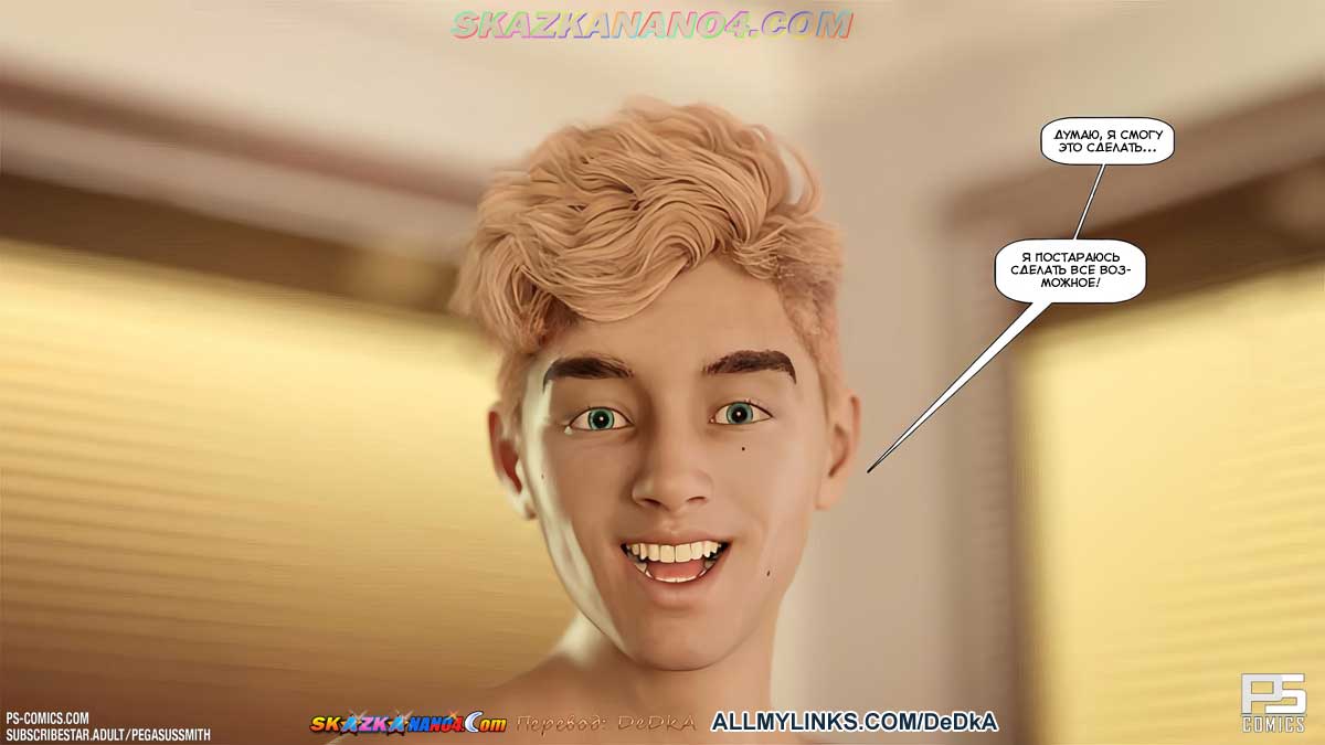 pornoskazka__au_naturel_25_046 Порно комикс Нагишом. Нудистский курорт. Часть 25. ОБНОВЛЕНО!!! ДОБАВЛЕНЫ НОВЫЕ СТРАНИЦЫ!!!