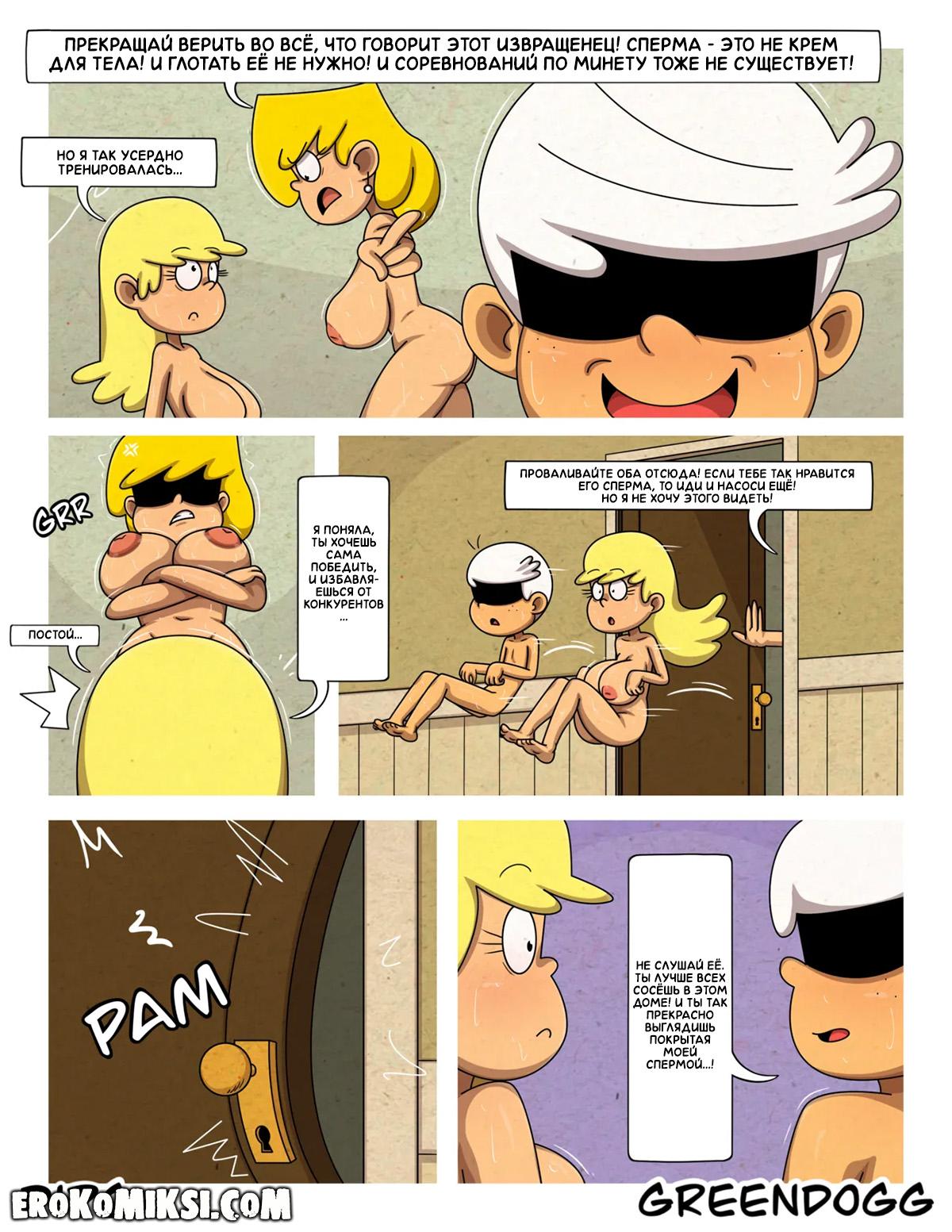 10-56 Порно комикс Шумный дом. Сексуальные инстинкты. Часть 2. ОБНОВЛЕНО!!! ДОБАВЛЕНЫ НОВЫЕ СТРАНИЦЫ!!!