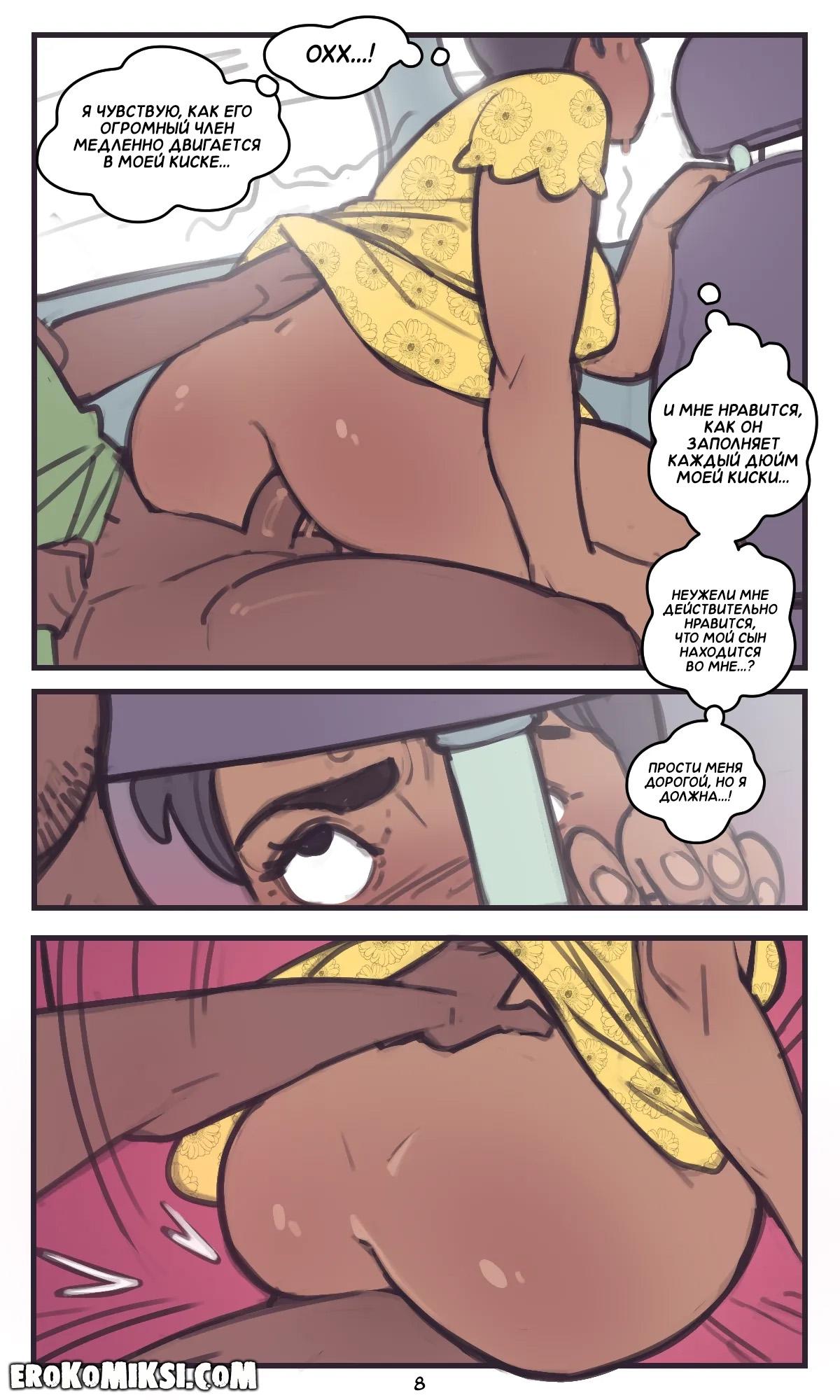 8-37 Порно комикс Not Enough Milk. На заднем сиденье.