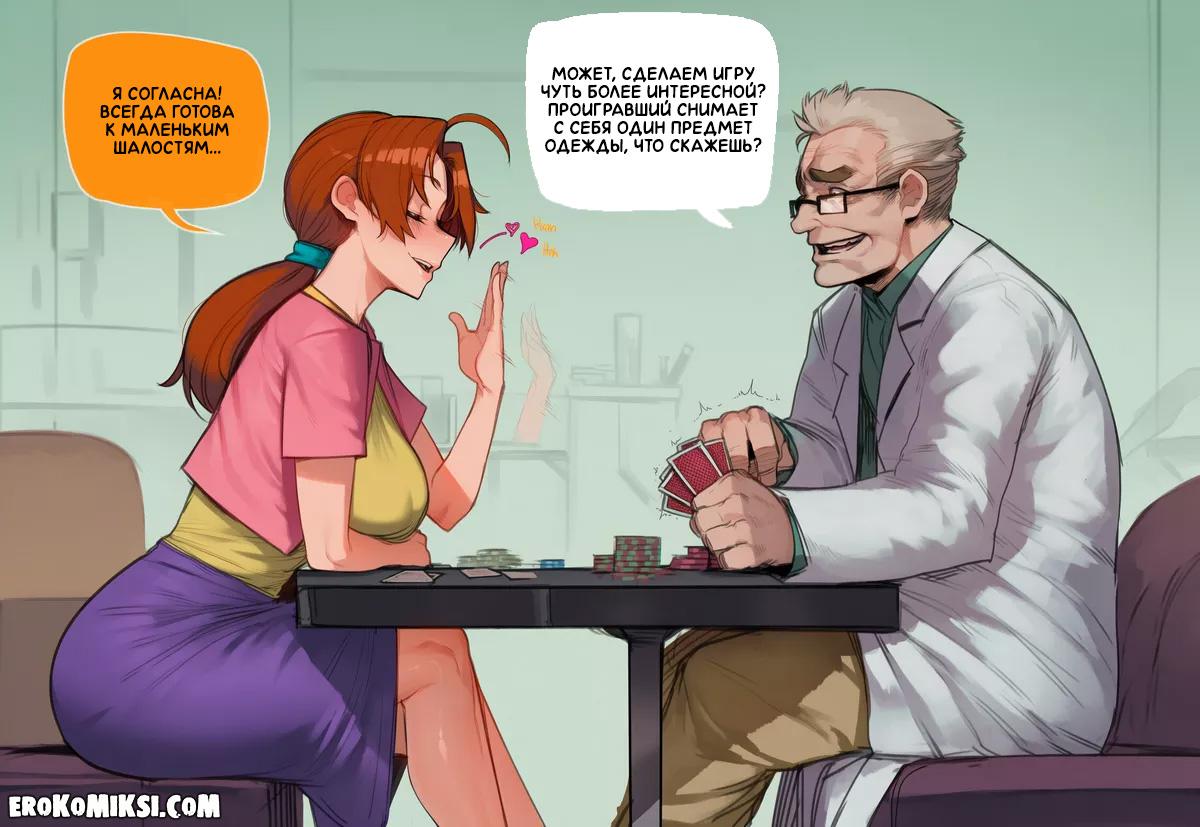 2-33 Порно комикс Покемон. Время покера.