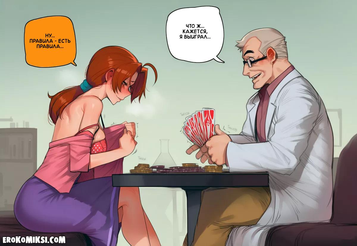 3-33 Порно комикс Покемон. Время покера.