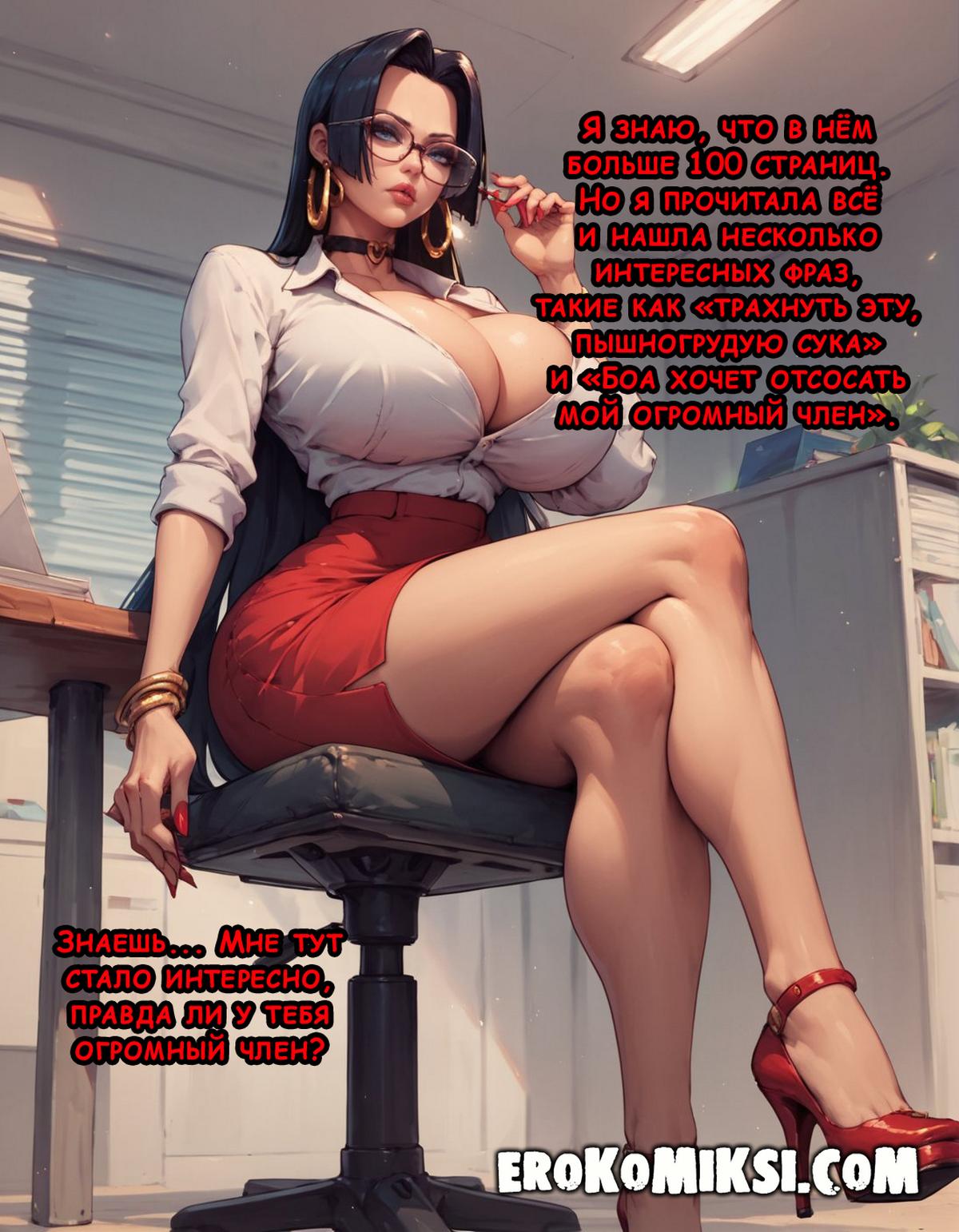 4-40 Порно комикс Ван Пис. Боа - Офисная Сучка.