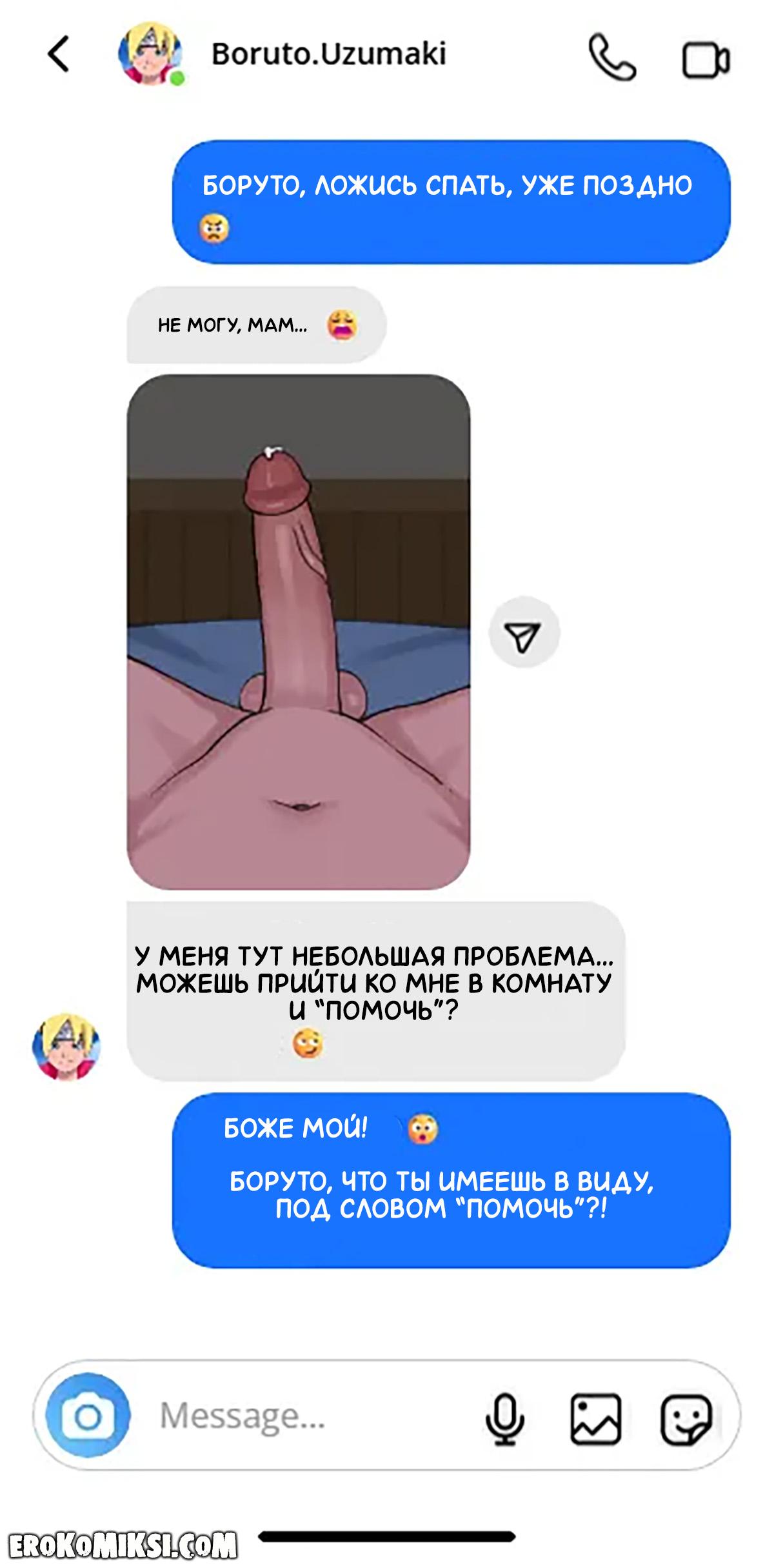 2-14 Порно комикс Боруто. Ночные сообщения.