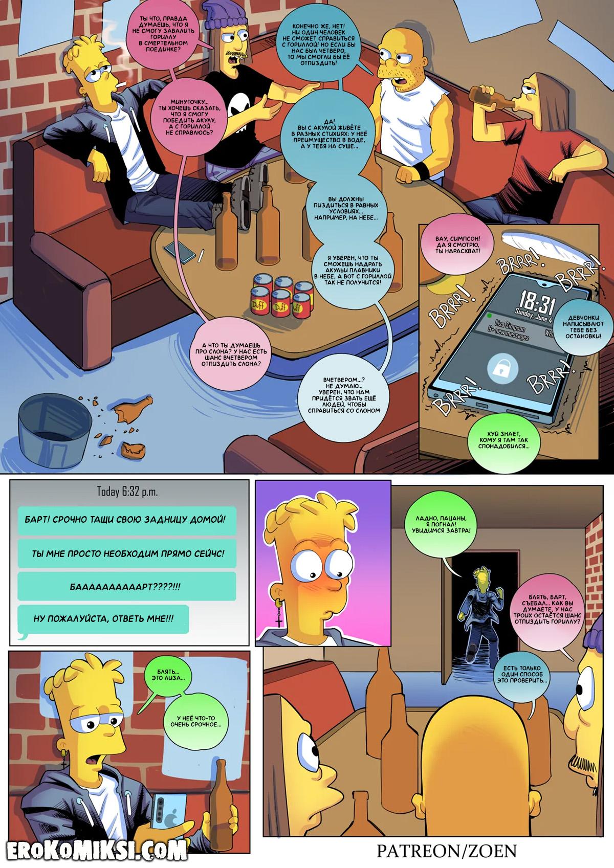 1-25 Порно комикс Симпсоны. Чат с Лизой.
